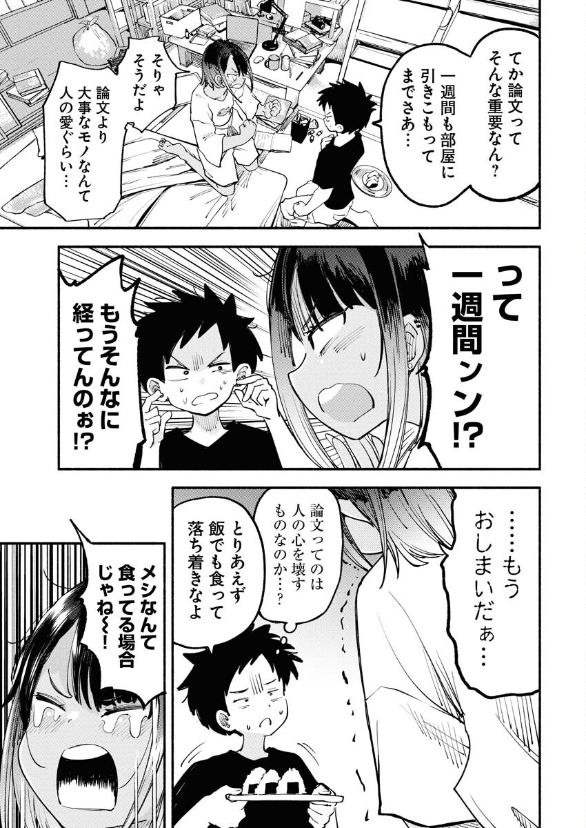Ikimoniac! Chapter 20 7ページ