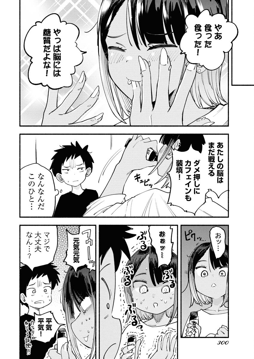 Ikimoniac! Chapter 20 8ページ