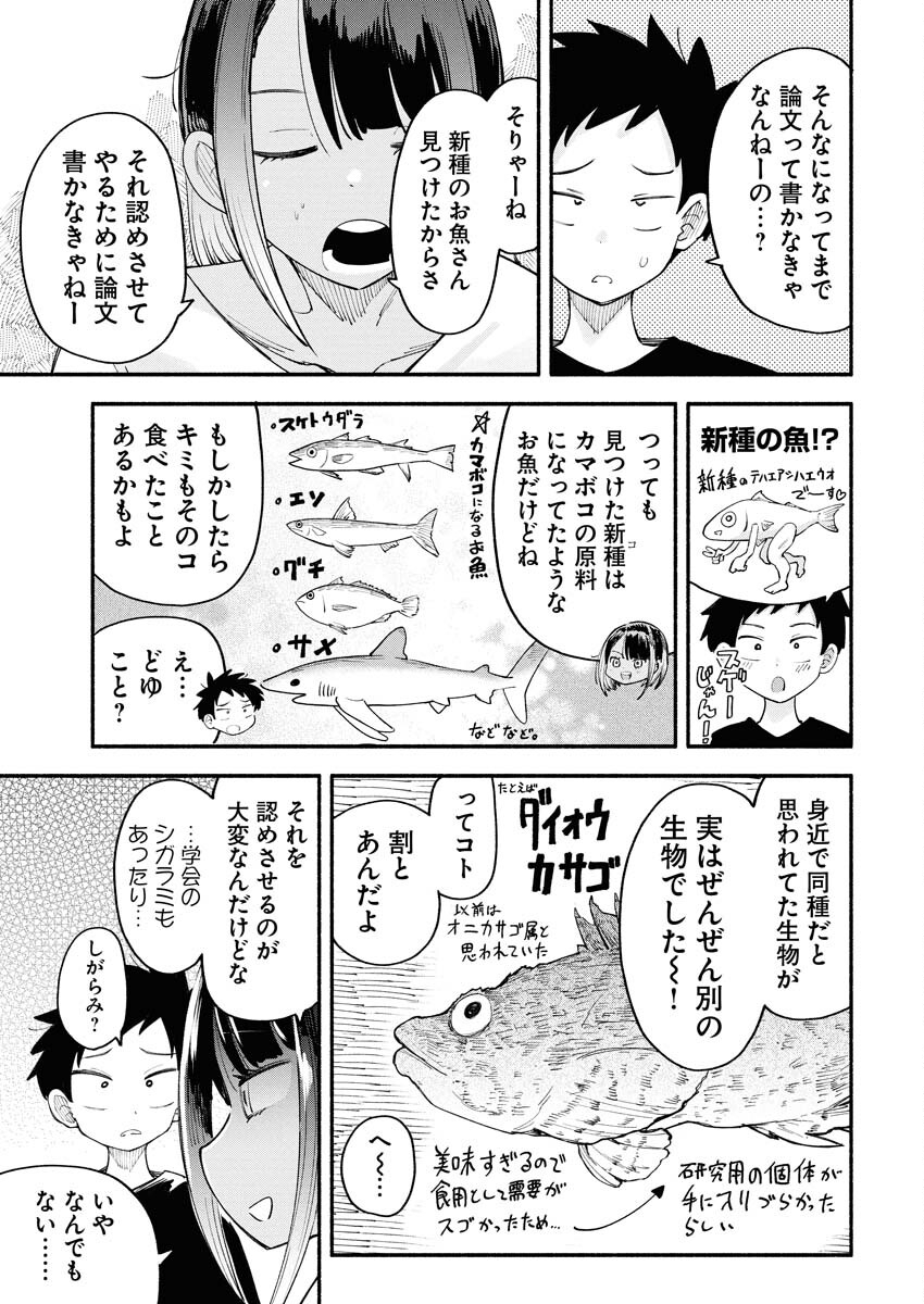 Ikimoniac! Chapter 20 9ページ