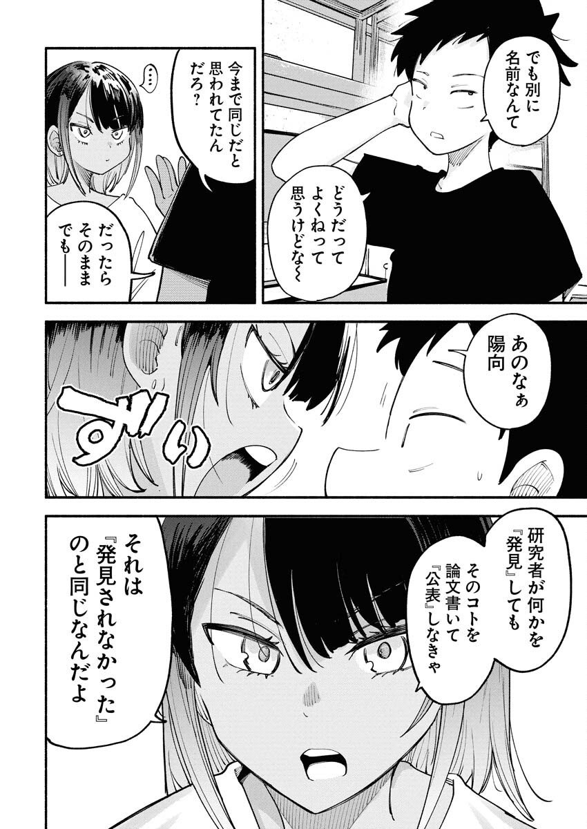 Ikimoniac! Chapter 20 10ページ