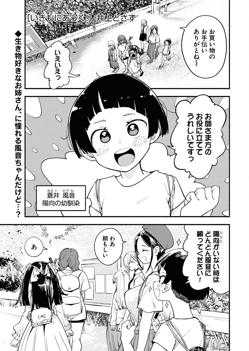 Ikimoniac! Chapter 21 1ページ