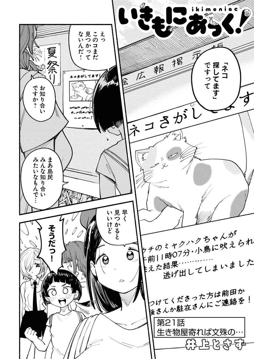 Ikimoniac! Chapter 21 2ページ