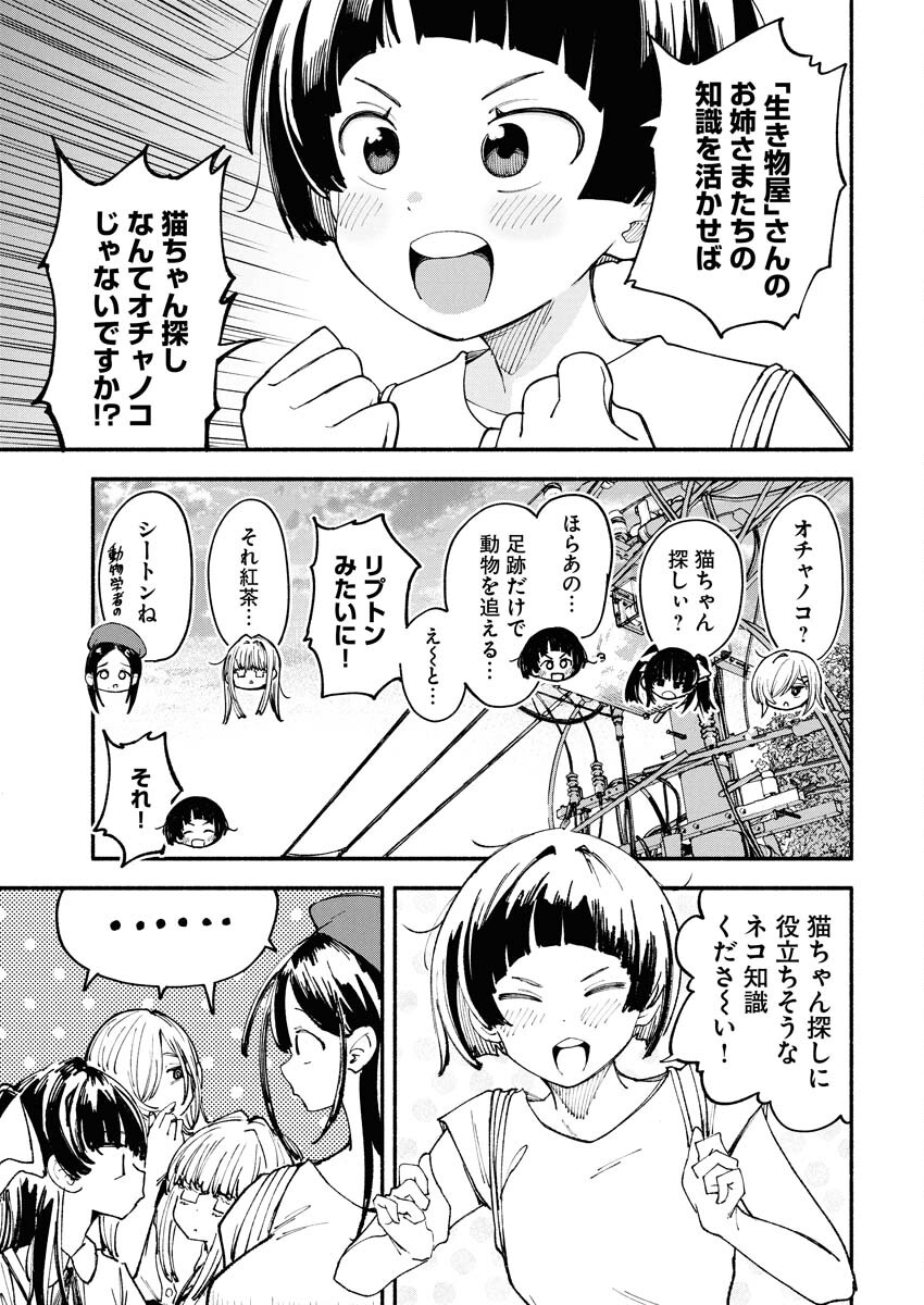 Ikimoniac! Chapter 21 3ページ