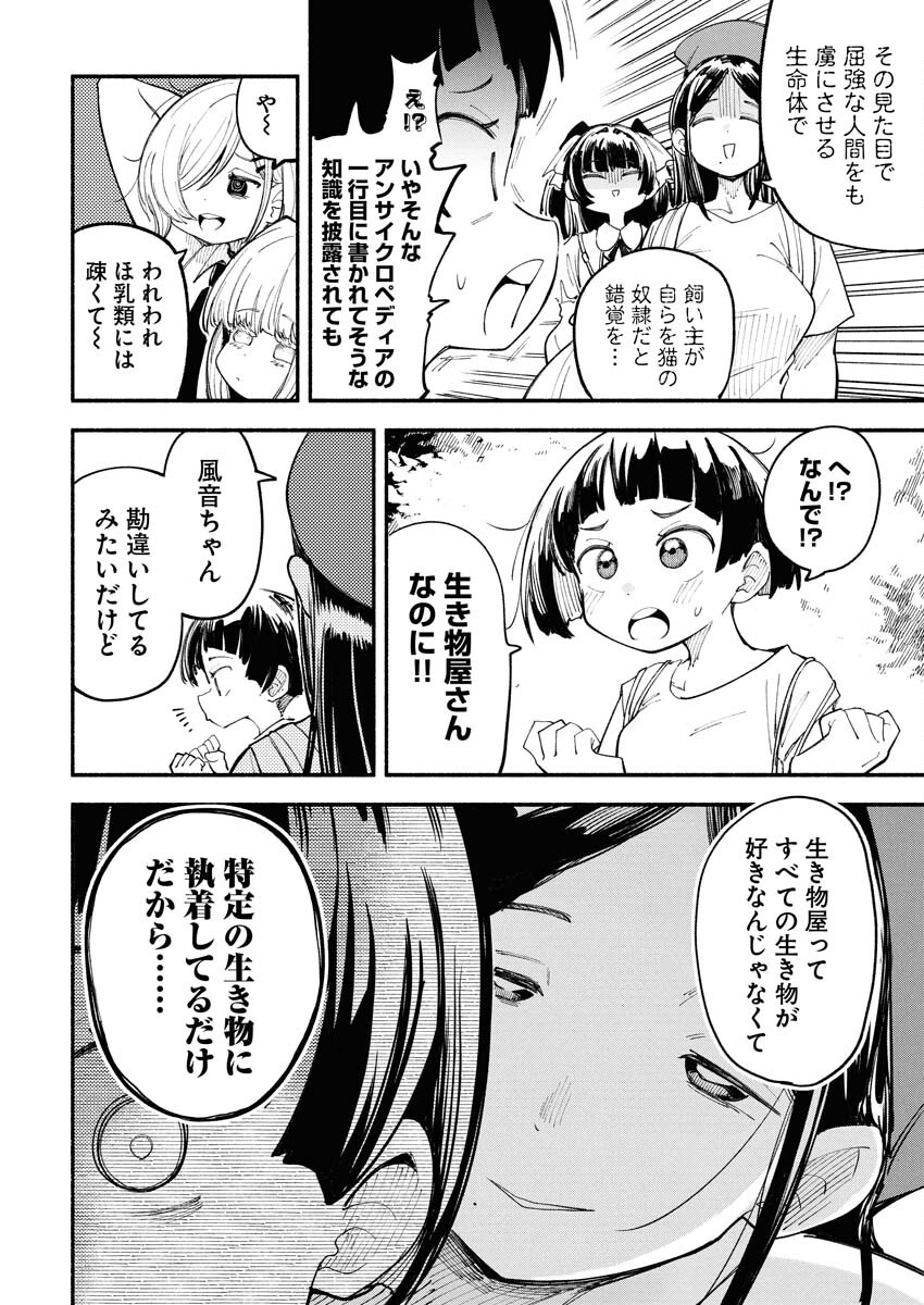 Ikimoniac! Chapter 21 4ページ
