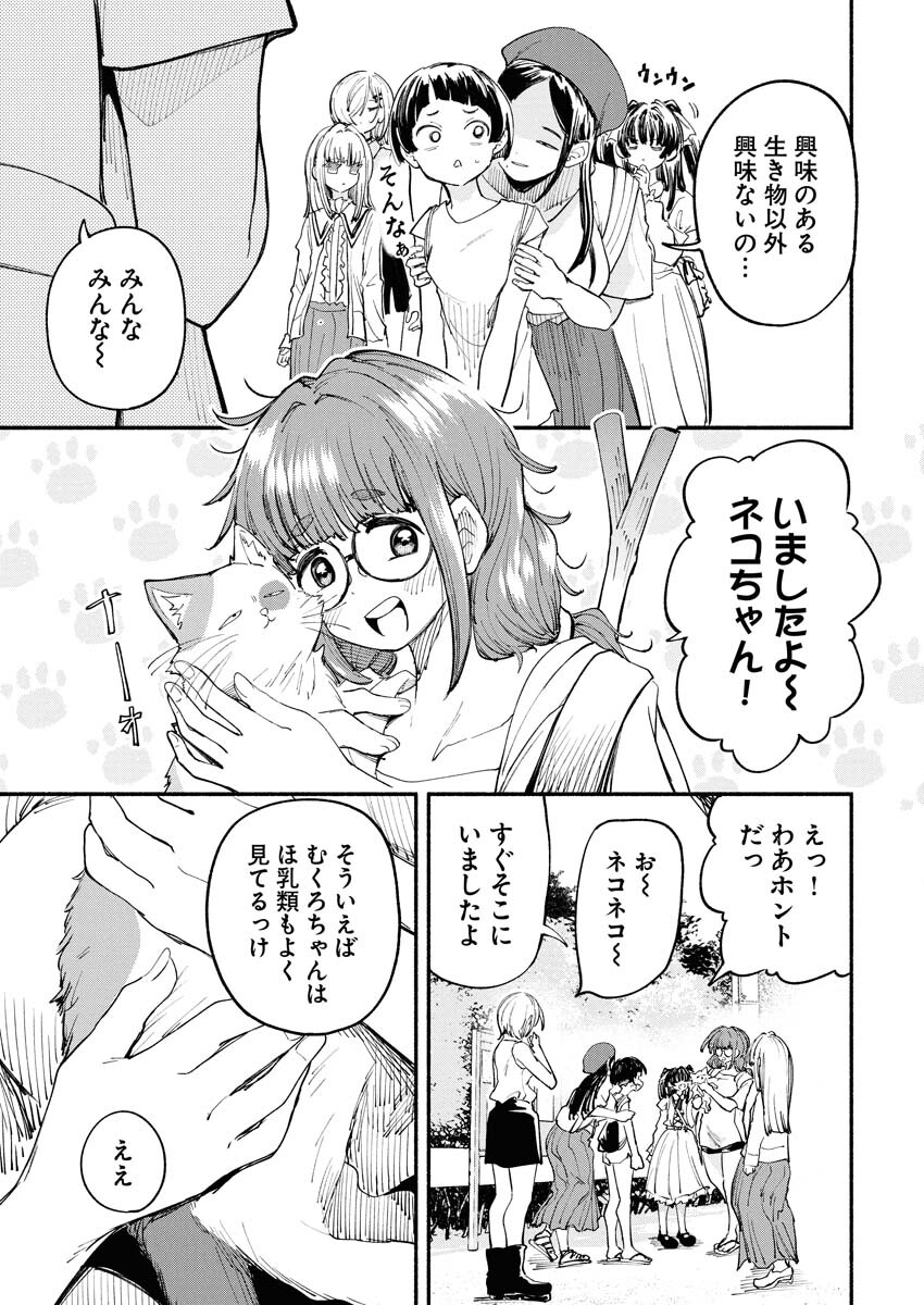 Ikimoniac! Chapter 21 5ページ