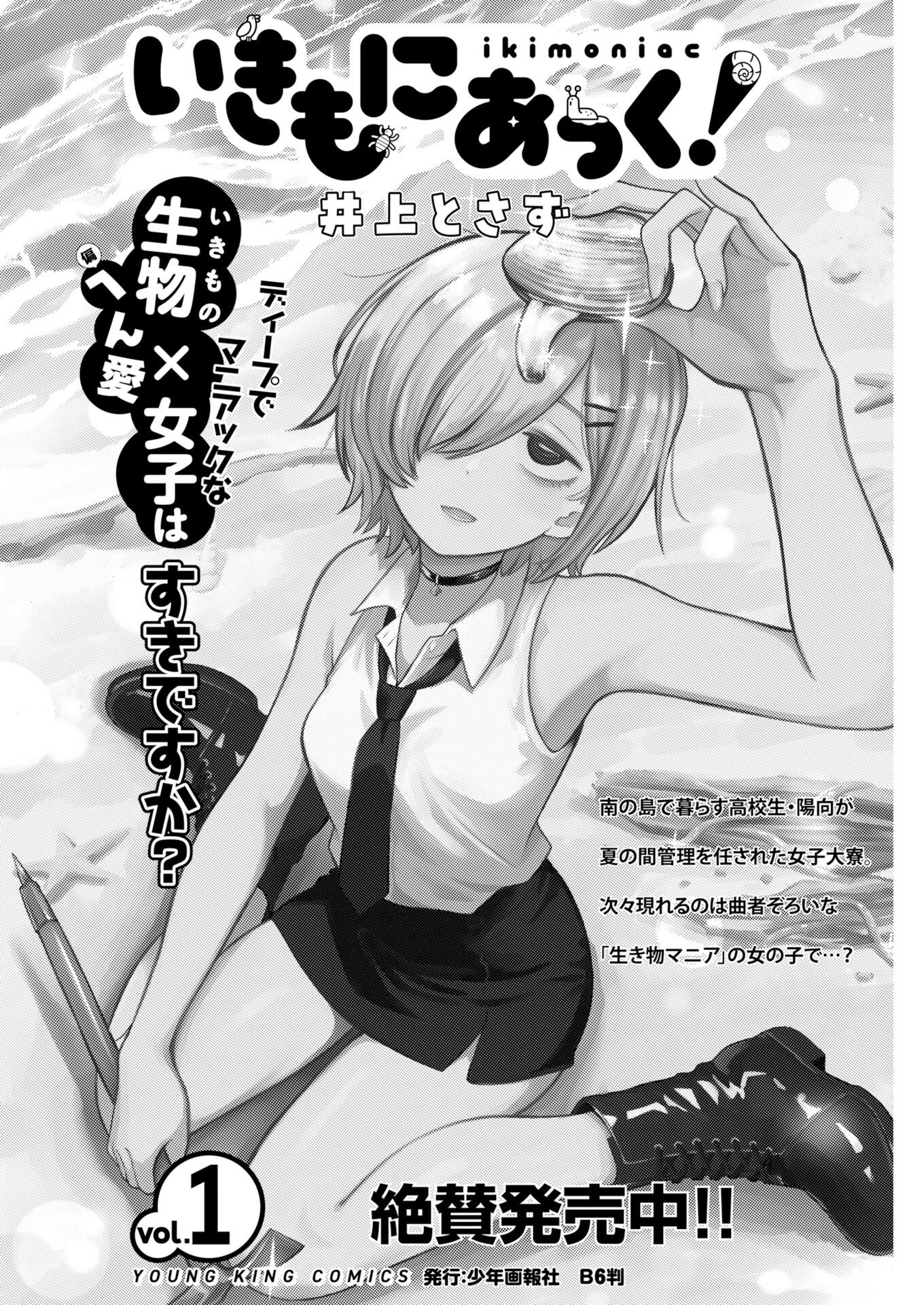 Ikimoniac! Chapter 22 1ページ