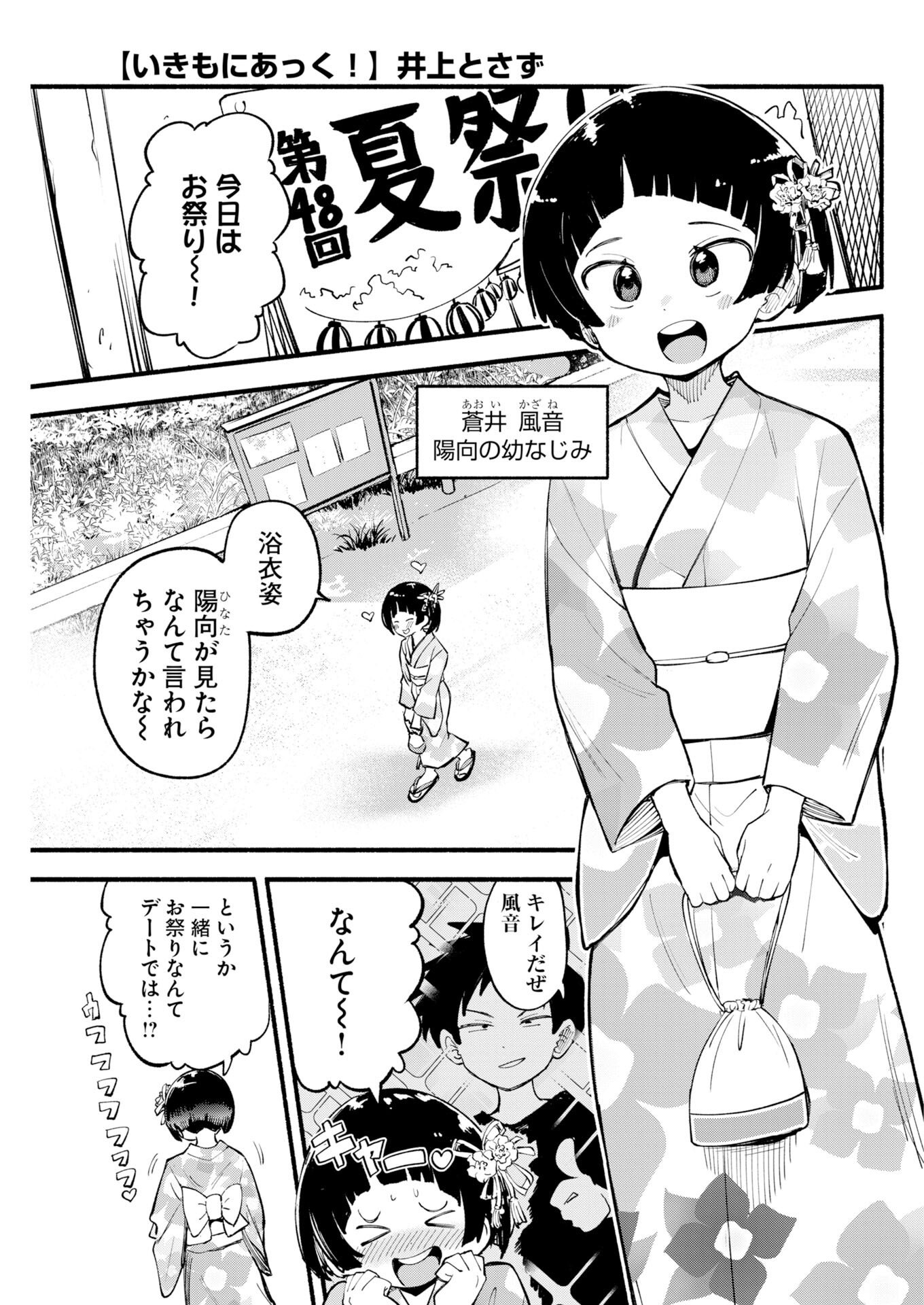 Ikimoniac! Chapter 22 2ページ