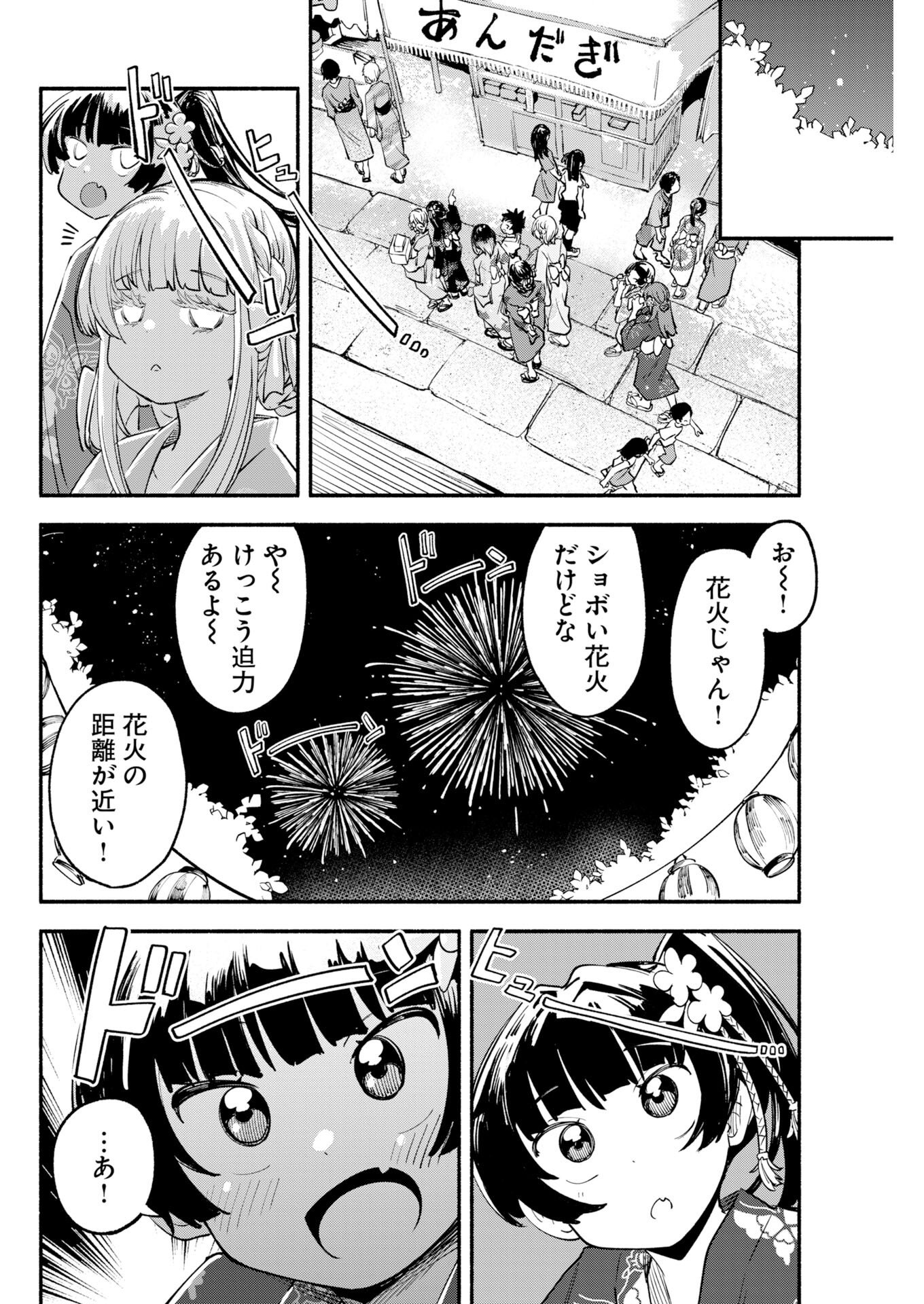 Ikimoniac! Chapter 22 11ページ