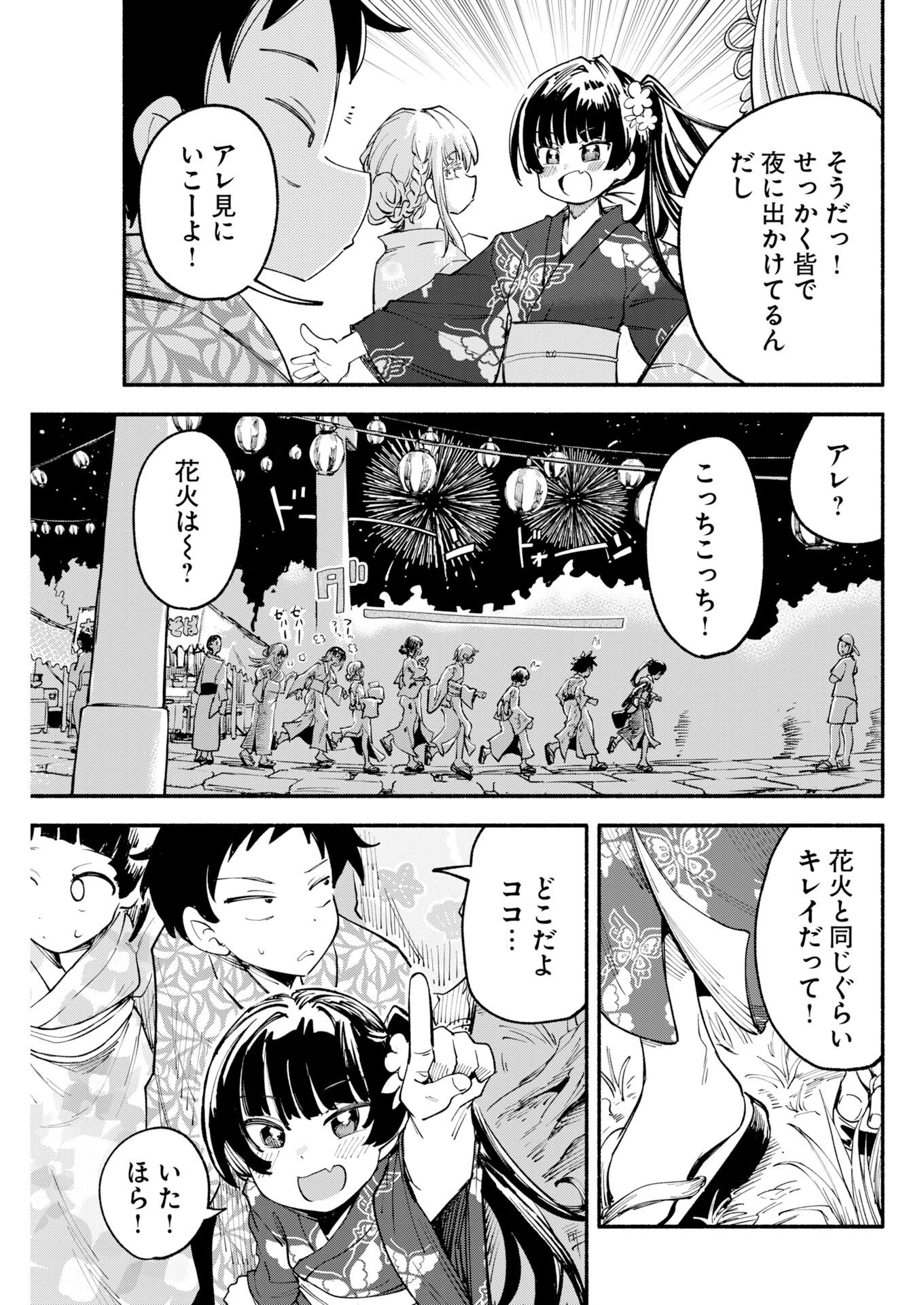 Ikimoniac! Chapter 22 12ページ