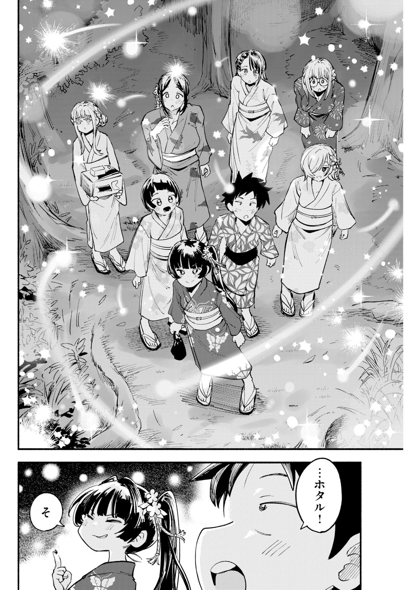 Ikimoniac! Chapter 22 13ページ