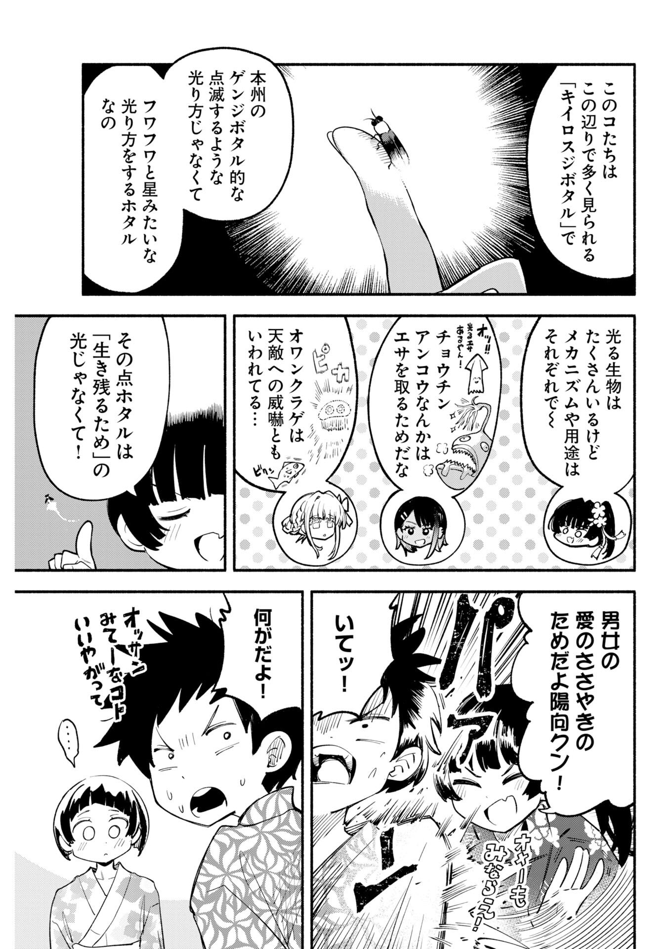 Ikimoniac! Chapter 22 14ページ