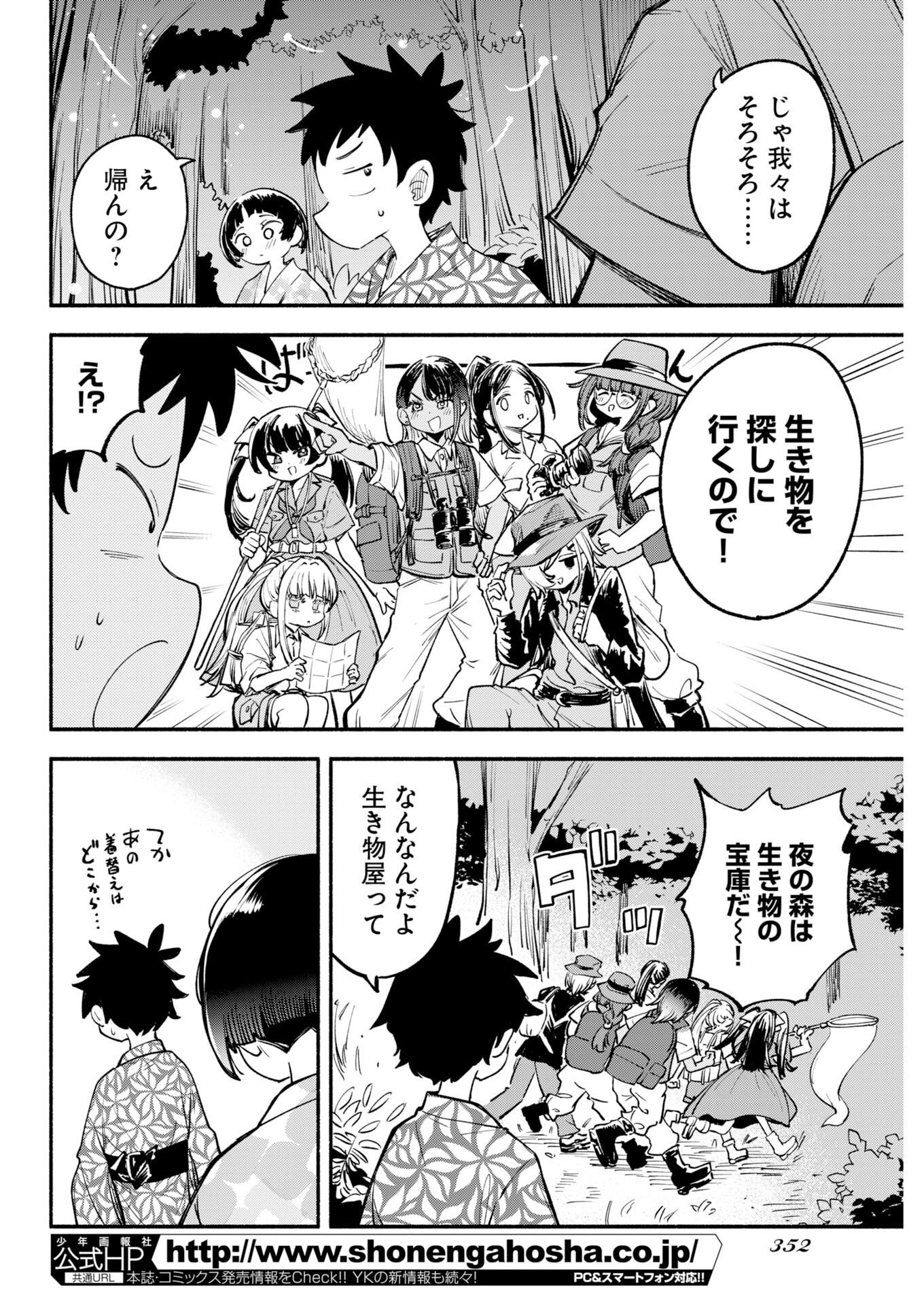 Ikimoniac! Chapter 22 15ページ