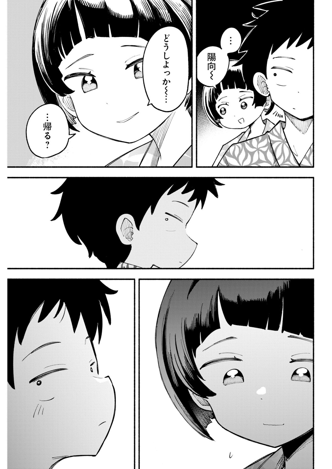 Ikimoniac! Chapter 22 16ページ