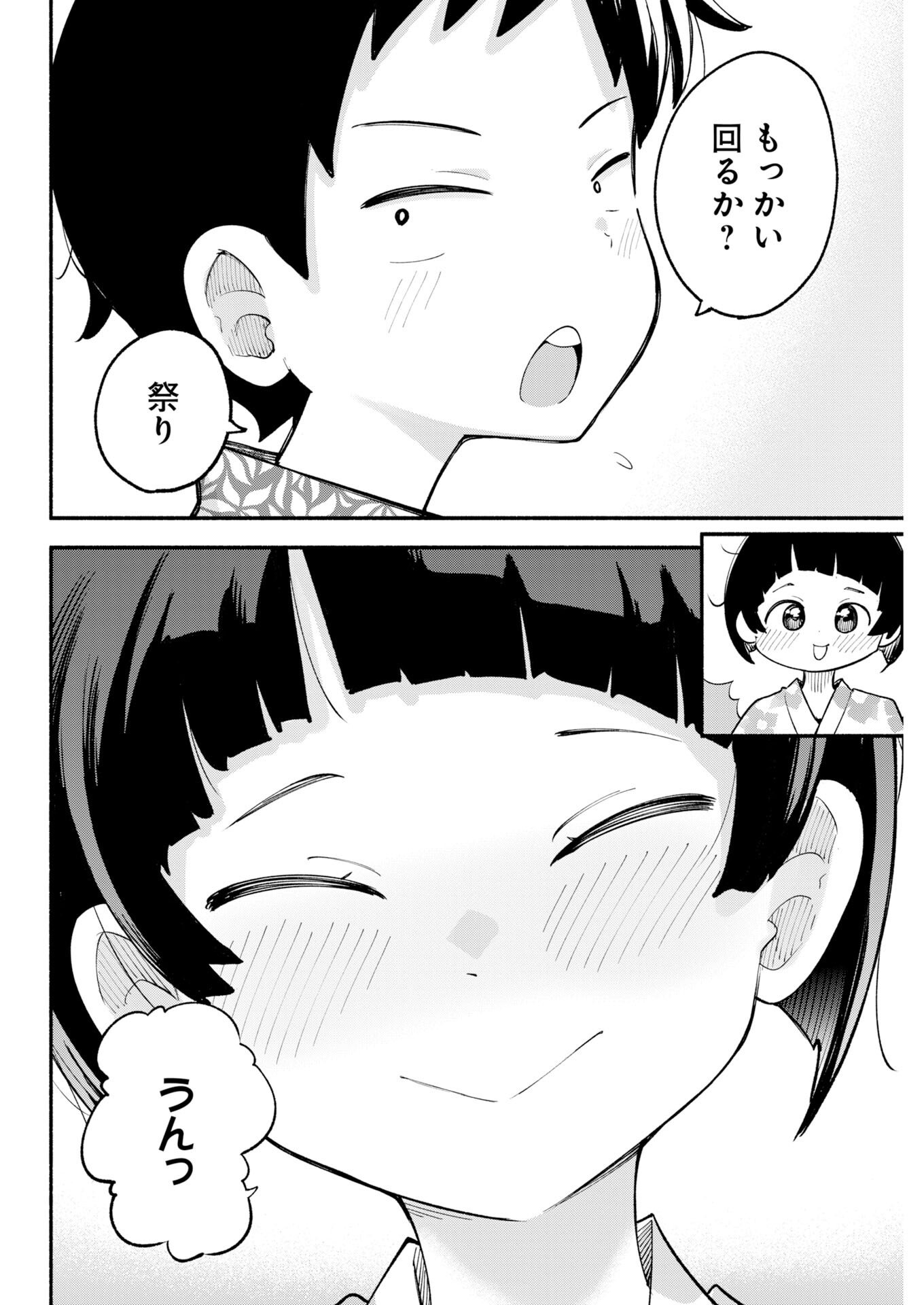 Ikimoniac! Chapter 22 17ページ