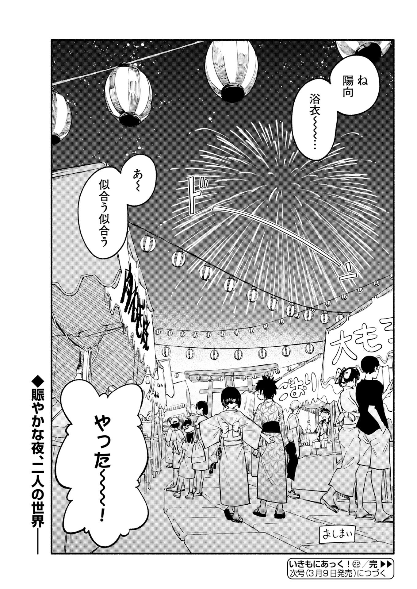 Ikimoniac! Chapter 22 18ページ