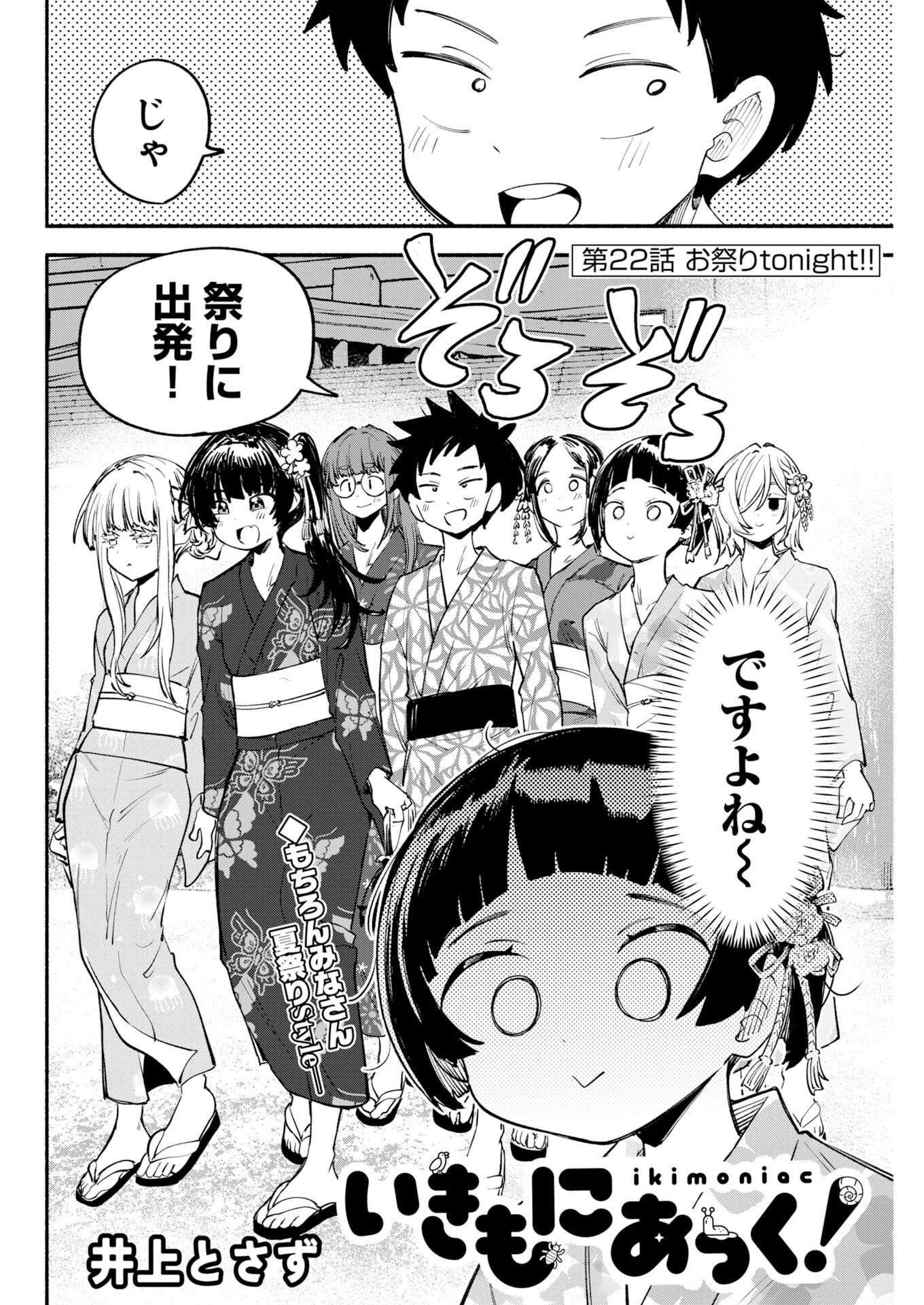Ikimoniac! Chapter 22 3ページ