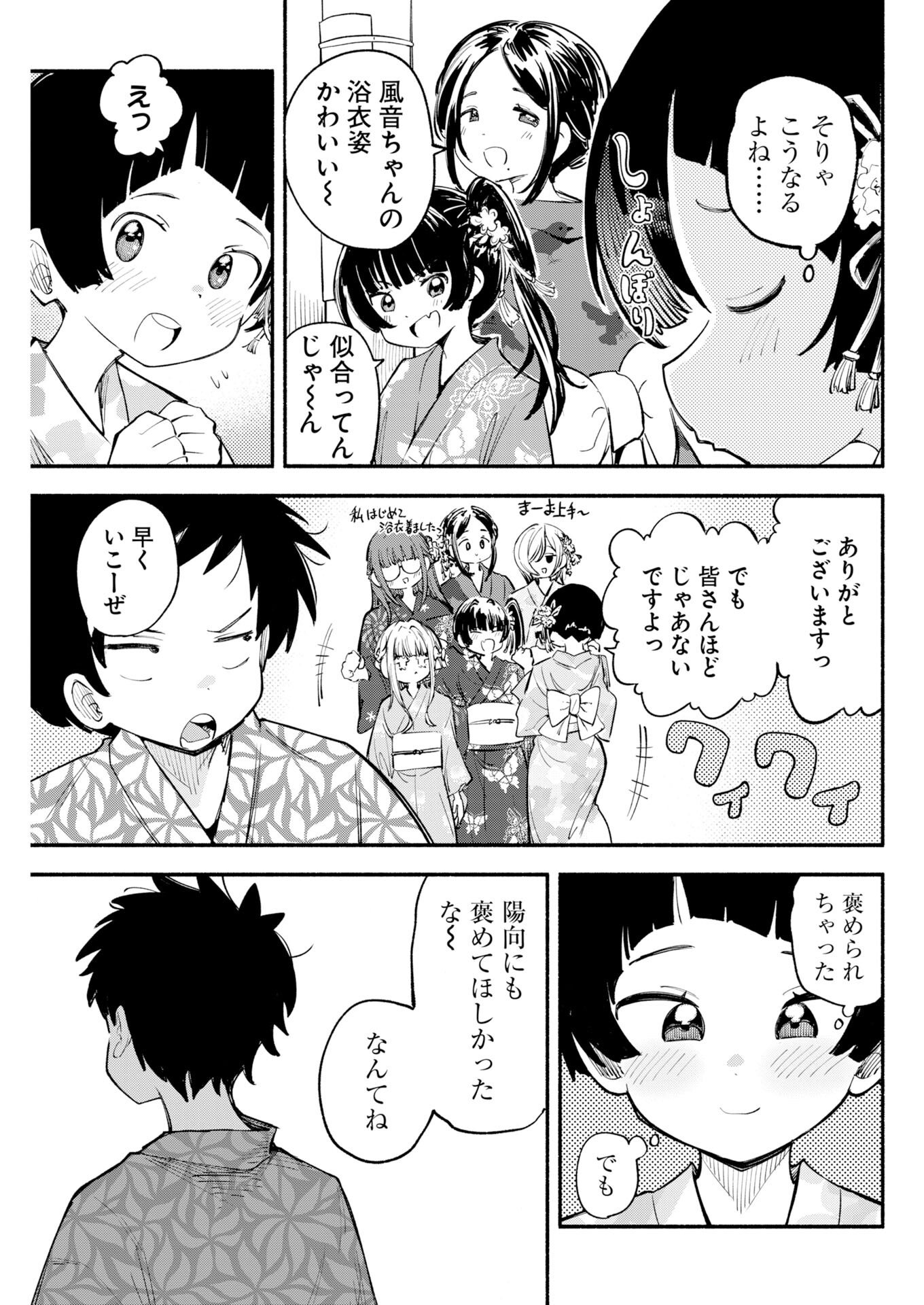 Ikimoniac! Chapter 22 4ページ