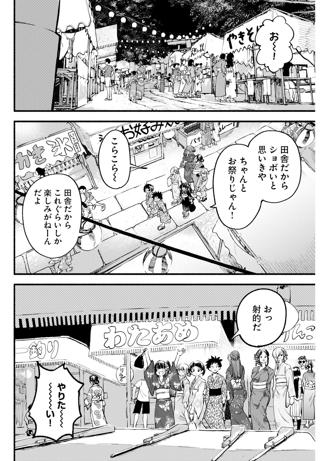 Ikimoniac! Chapter 22 5ページ