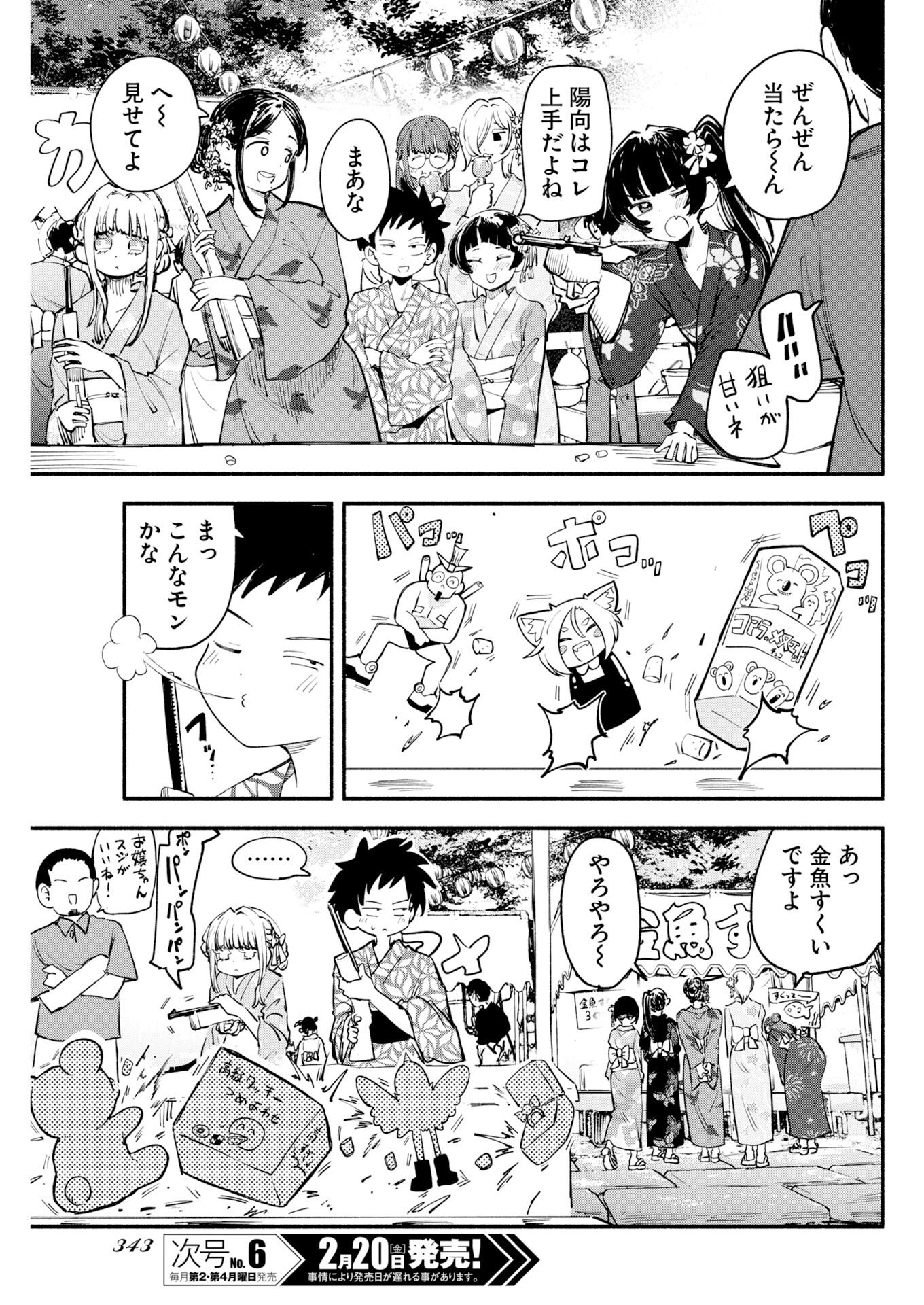 Ikimoniac! Chapter 22 6ページ