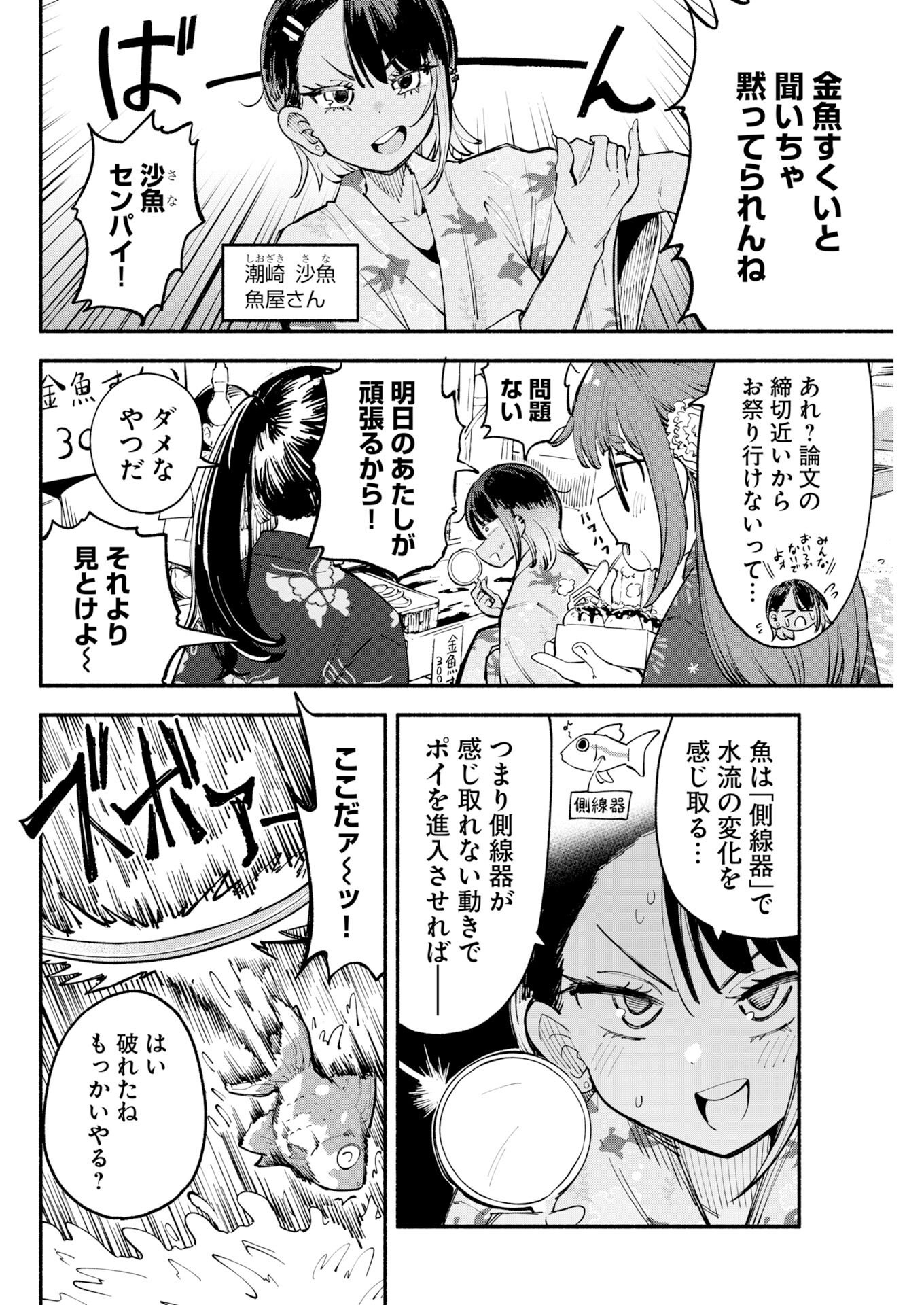Ikimoniac! Chapter 22 7ページ