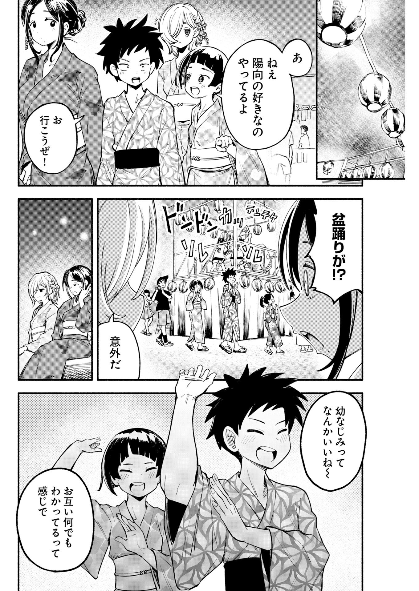 Ikimoniac! Chapter 22 9ページ