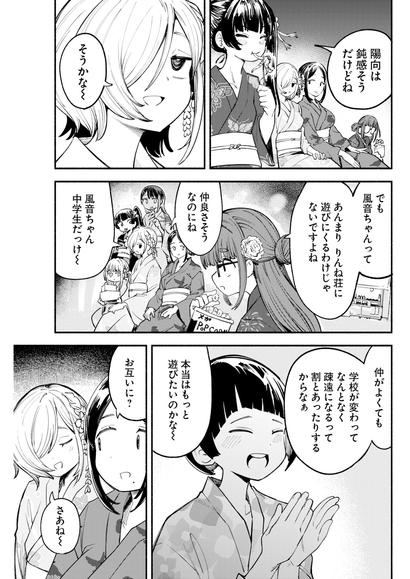 Ikimoniac! Chapter 22 10ページ