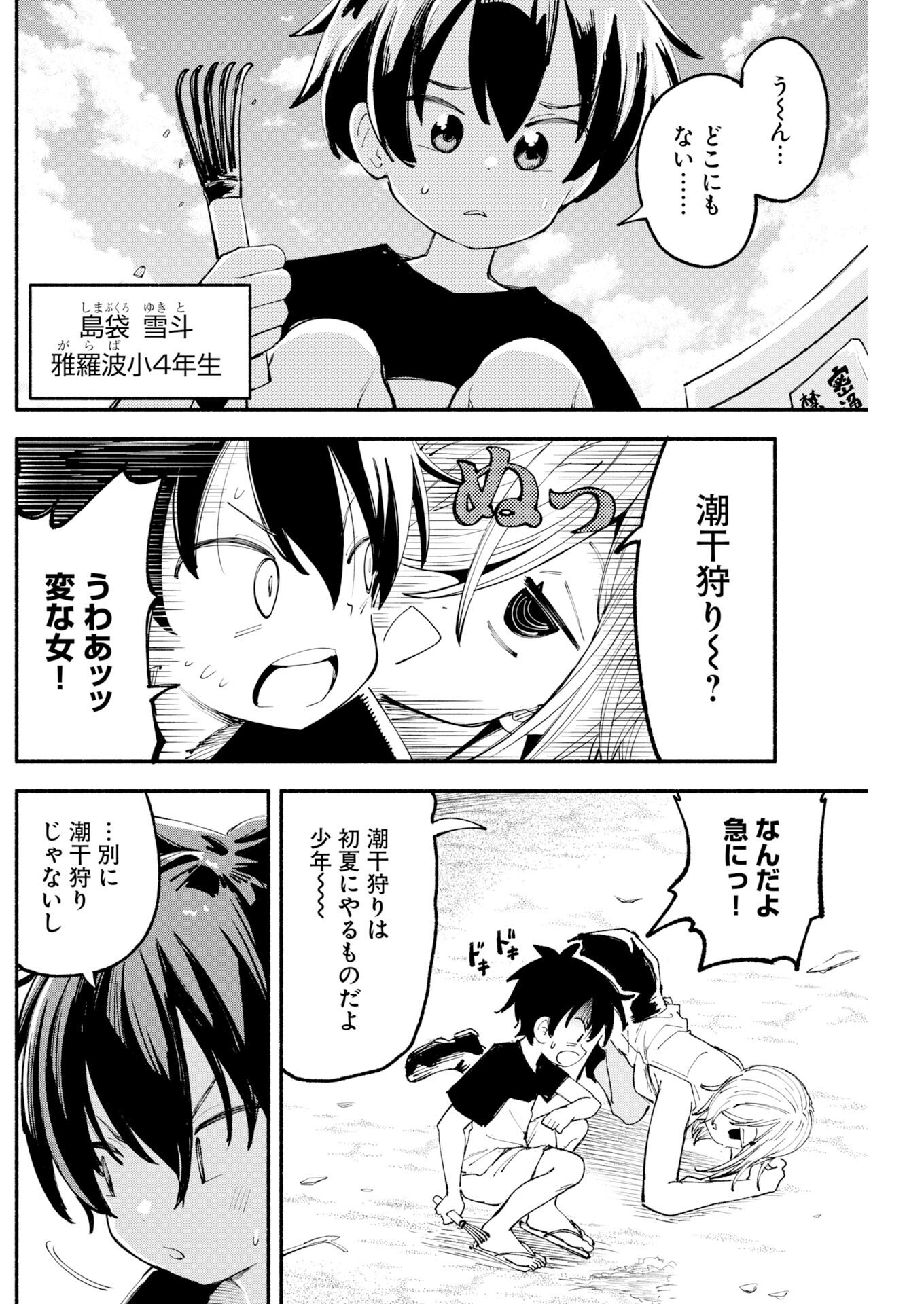 Ikimoniac! Chapter 23 2ページ