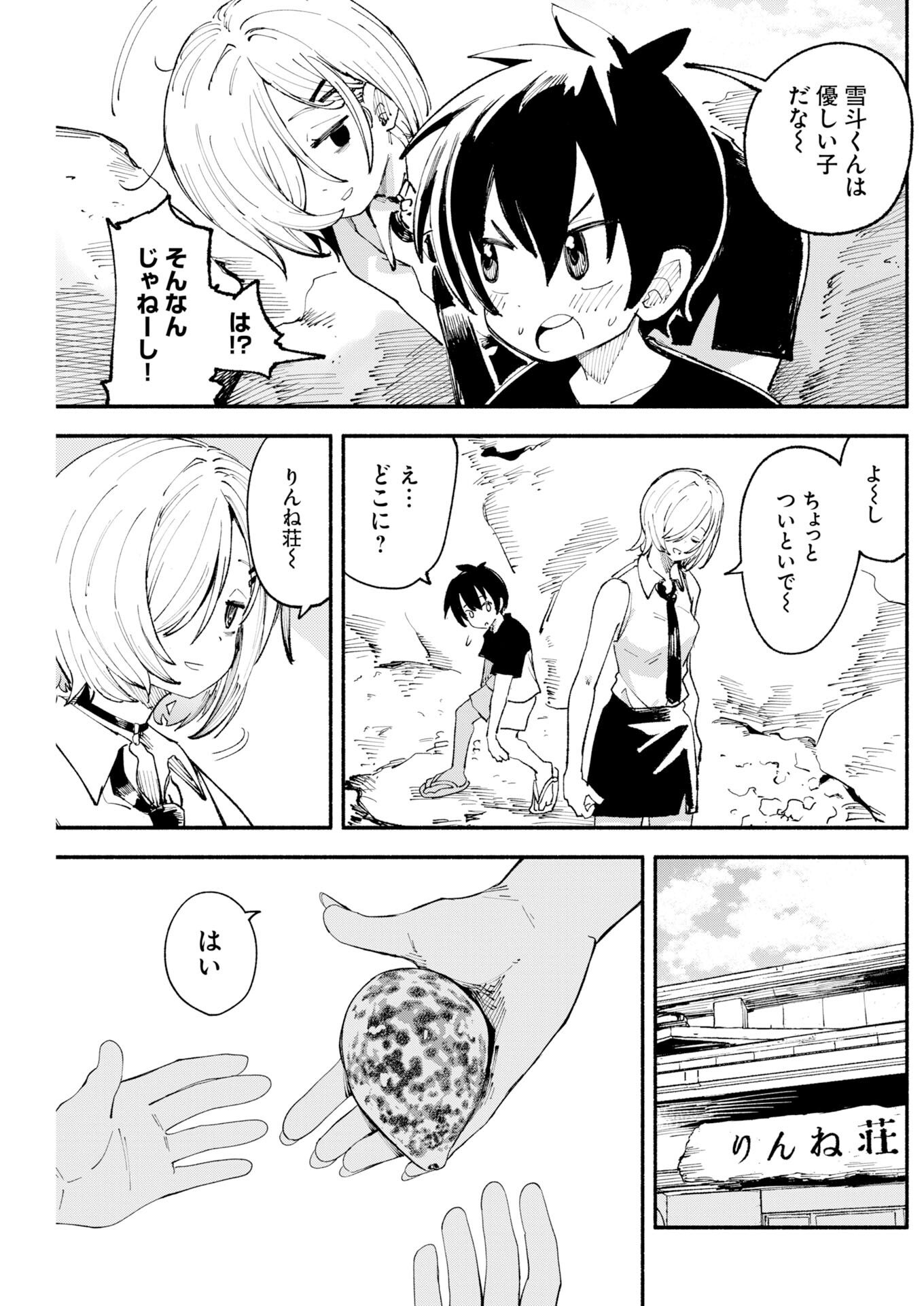 Ikimoniac! Chapter 23 11ページ