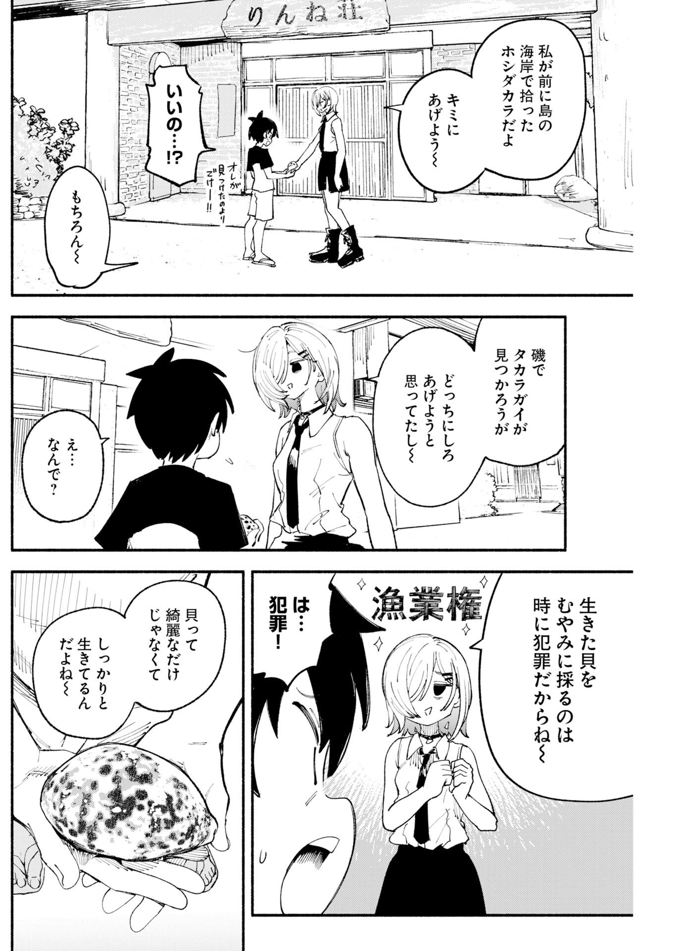 Ikimoniac! Chapter 23 12ページ