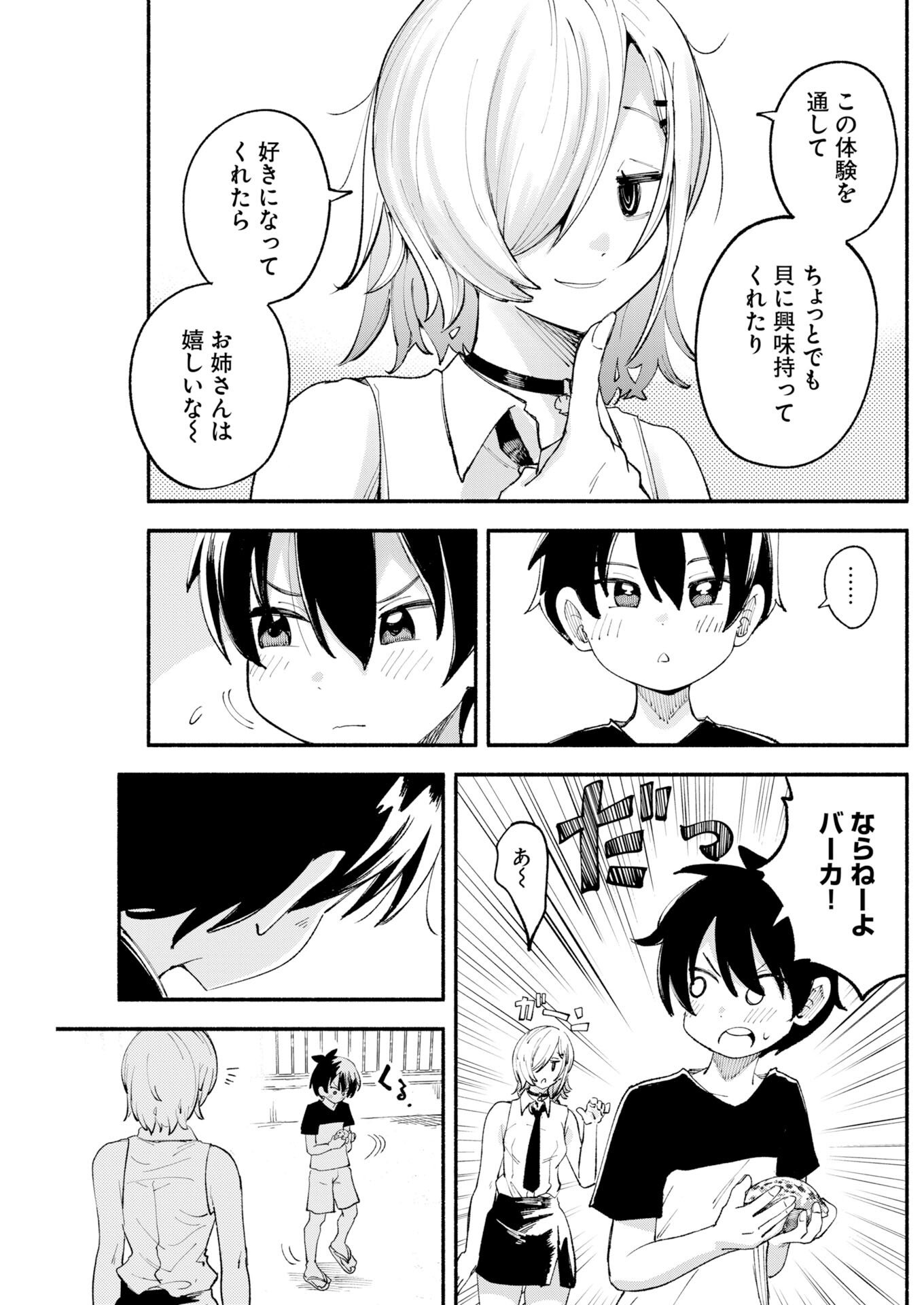 Ikimoniac! Chapter 23 13ページ