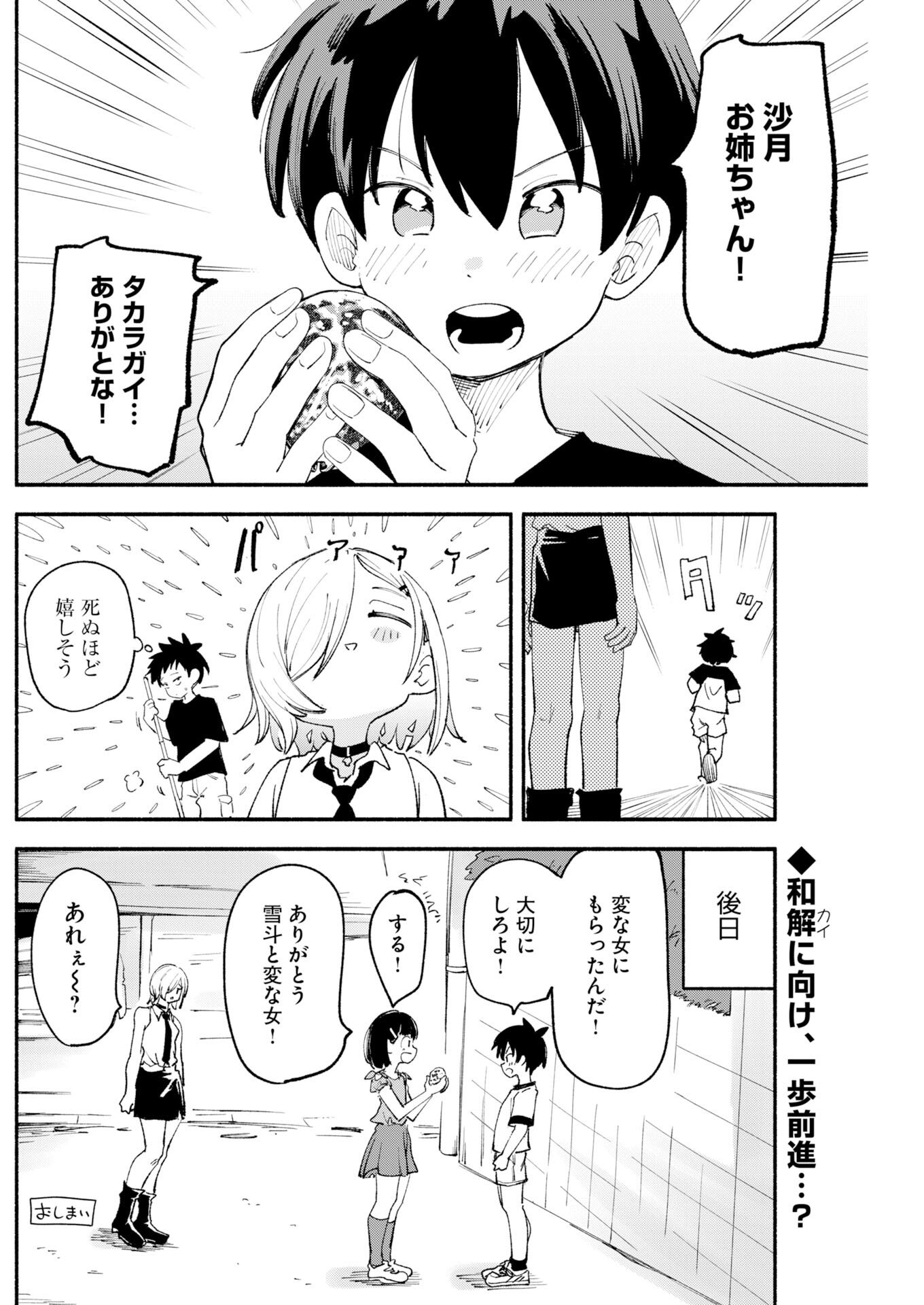 Ikimoniac! Chapter 23 14ページ