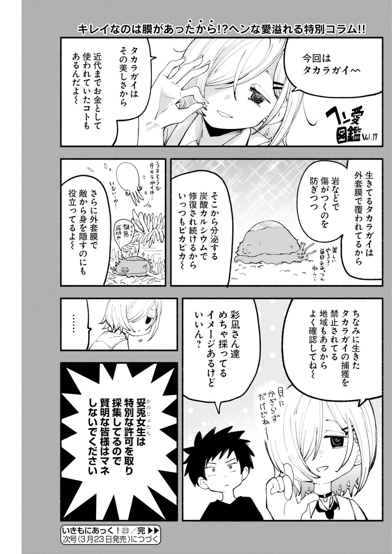 Ikimoniac! Chapter 23 15ページ