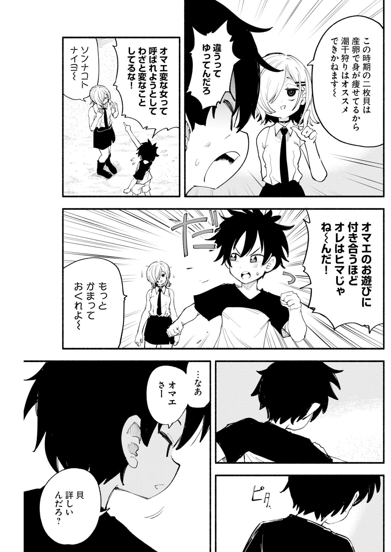 Ikimoniac! Chapter 23 3ページ