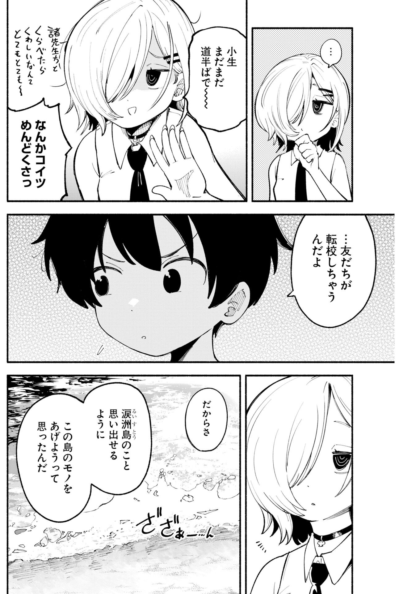 Ikimoniac! Chapter 23 4ページ