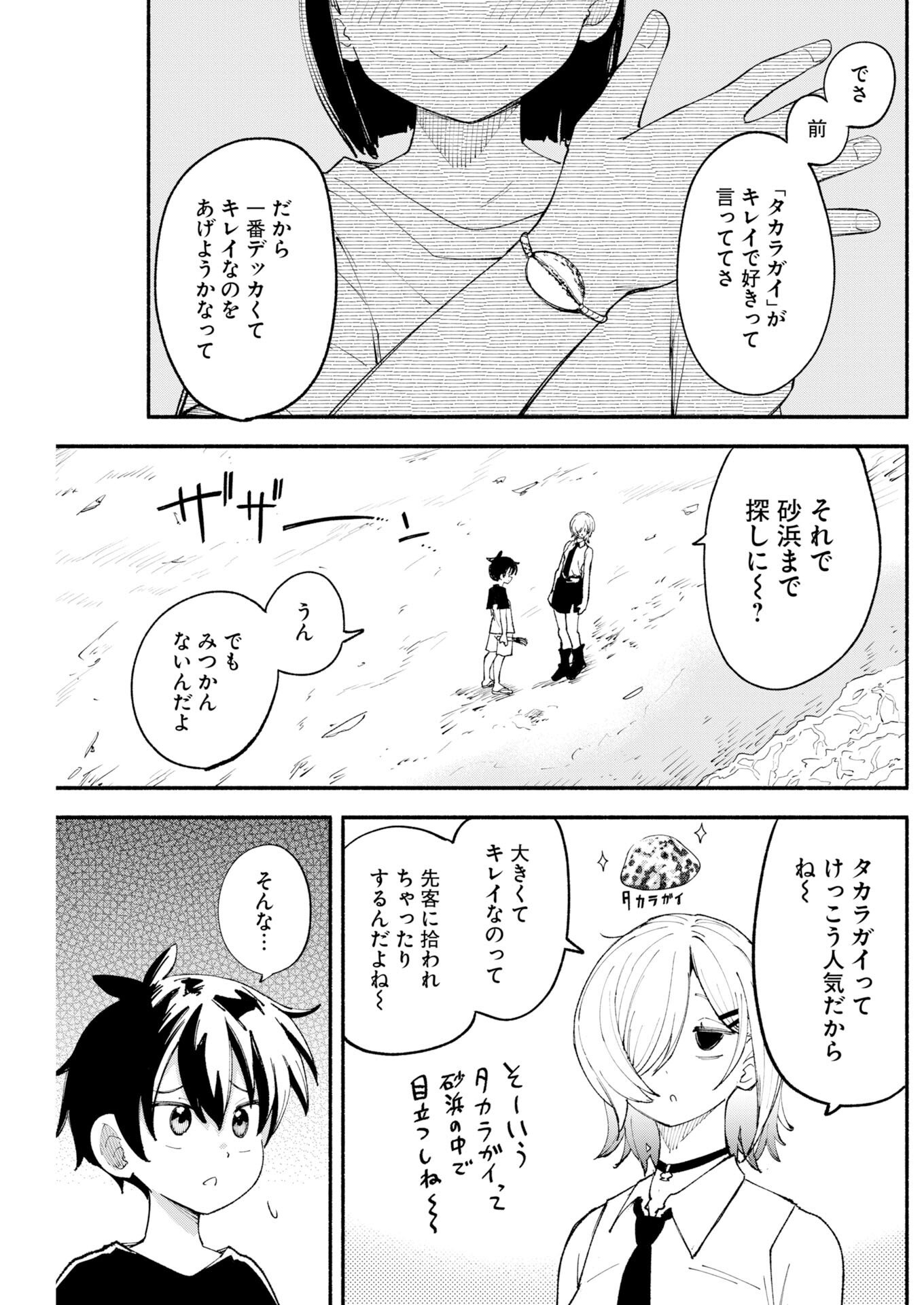 Ikimoniac! Chapter 23 5ページ