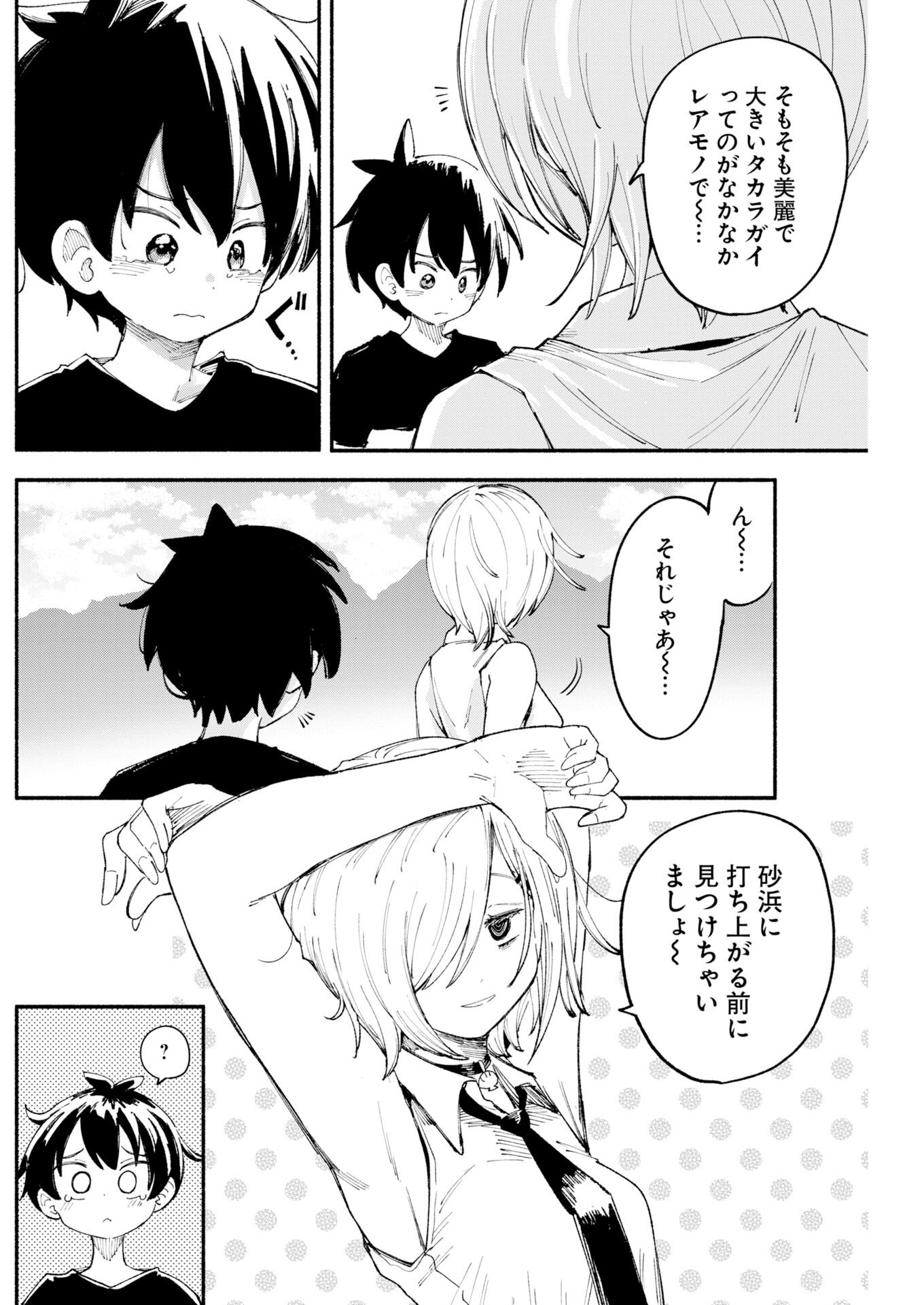 Ikimoniac! Chapter 23 6ページ