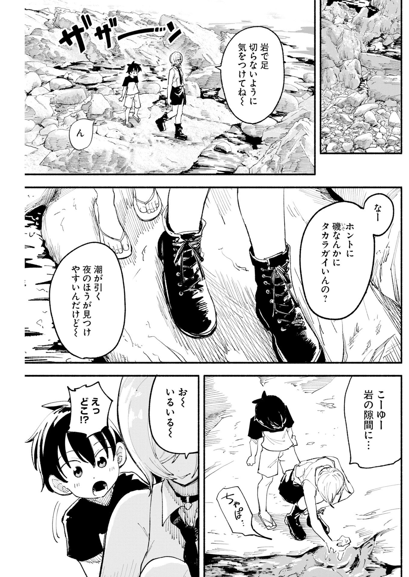 Ikimoniac! Chapter 23 7ページ