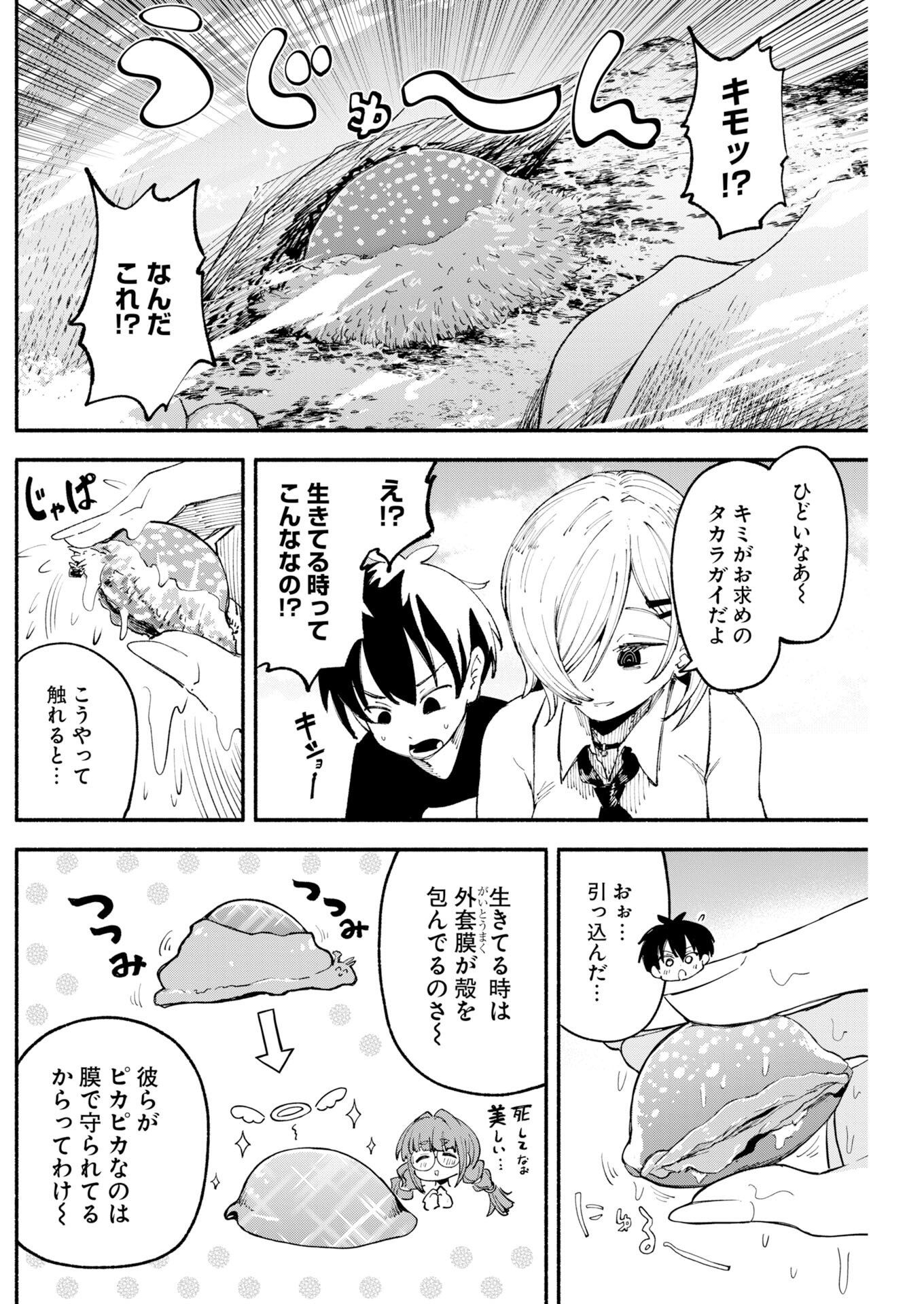 Ikimoniac! Chapter 23 8ページ