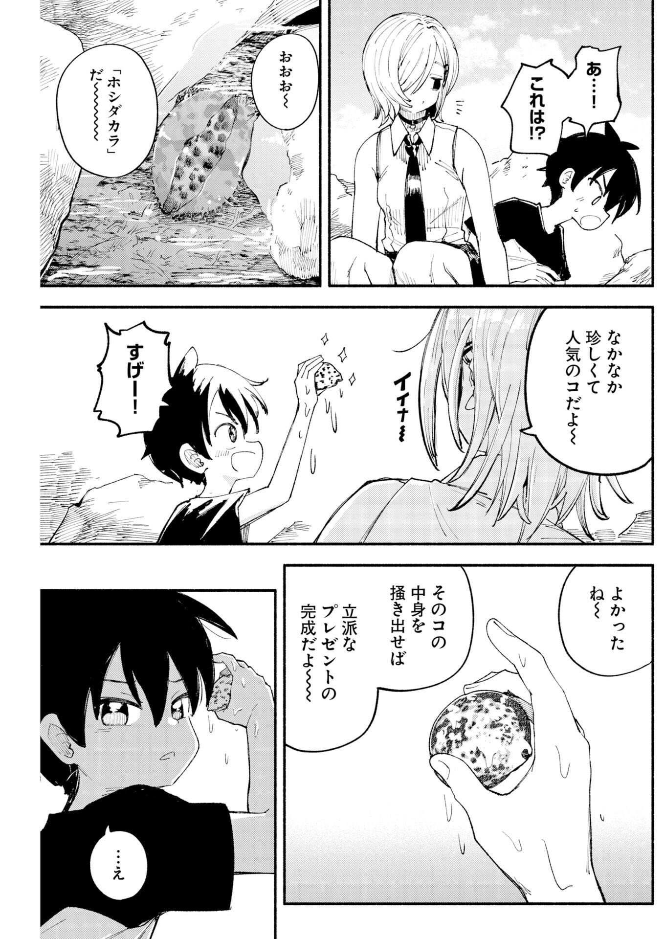 Ikimoniac! Chapter 23 9ページ