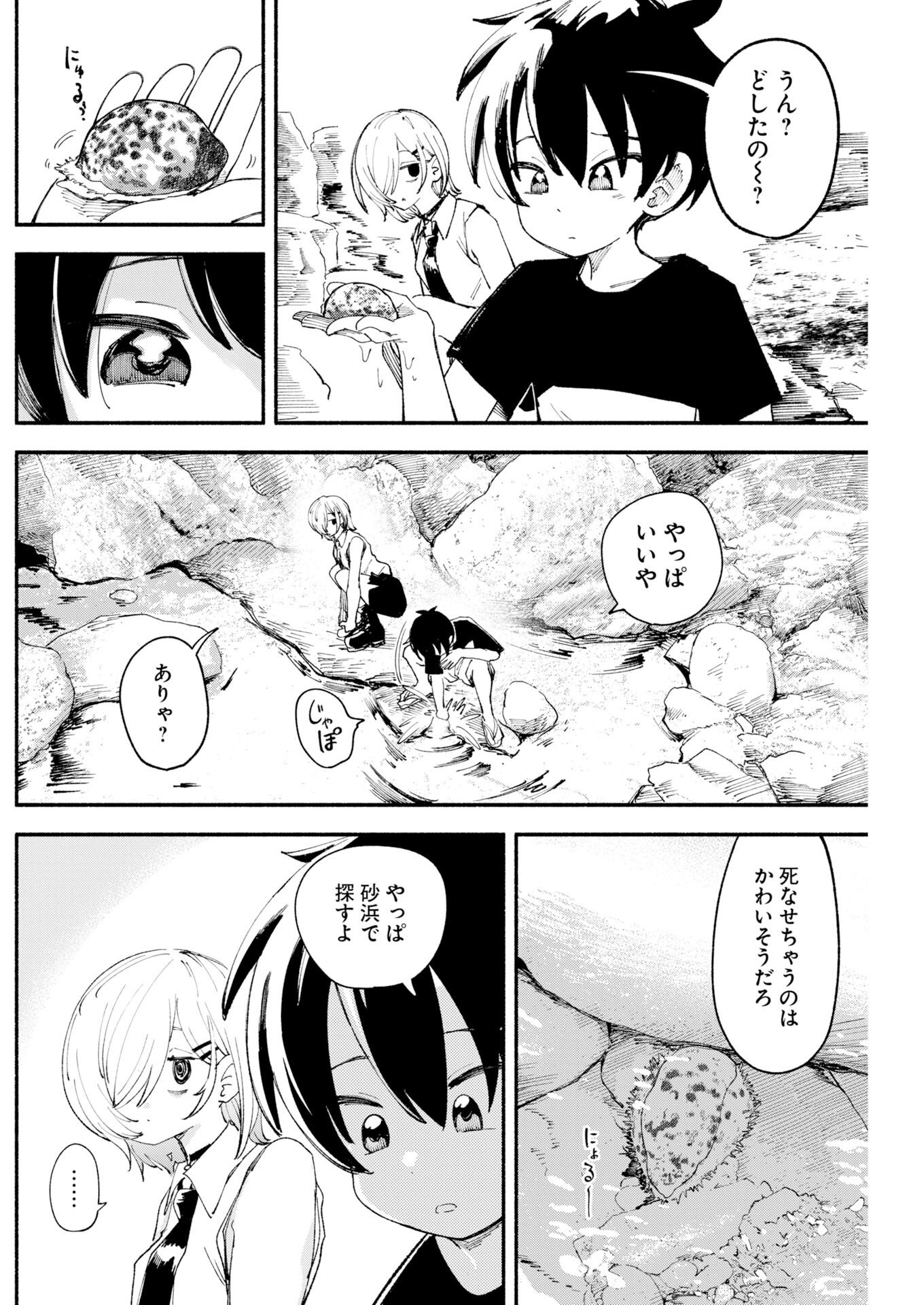 Ikimoniac! Chapter 23 10ページ