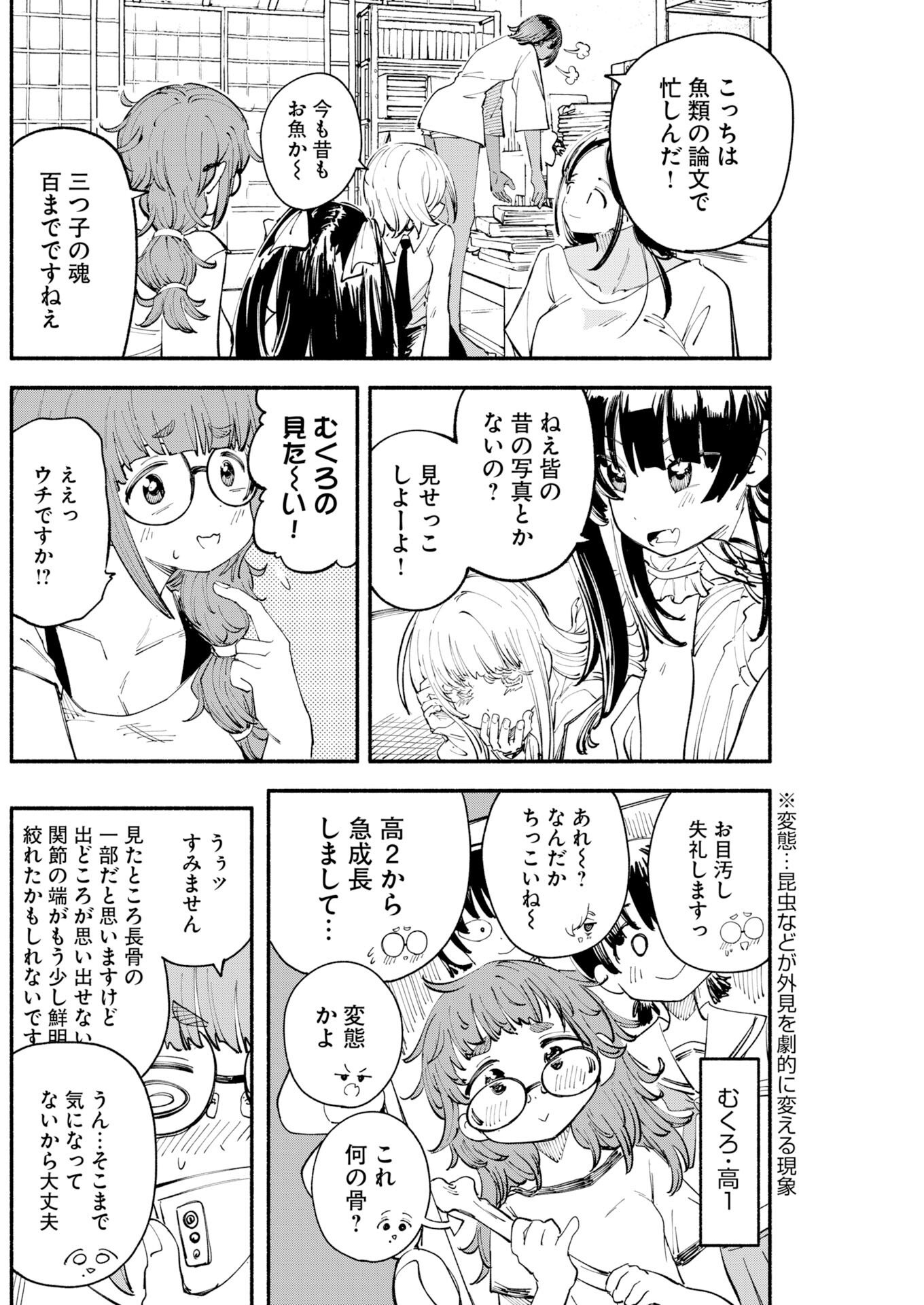 Ikimoniac! Chapter 24 2ページ