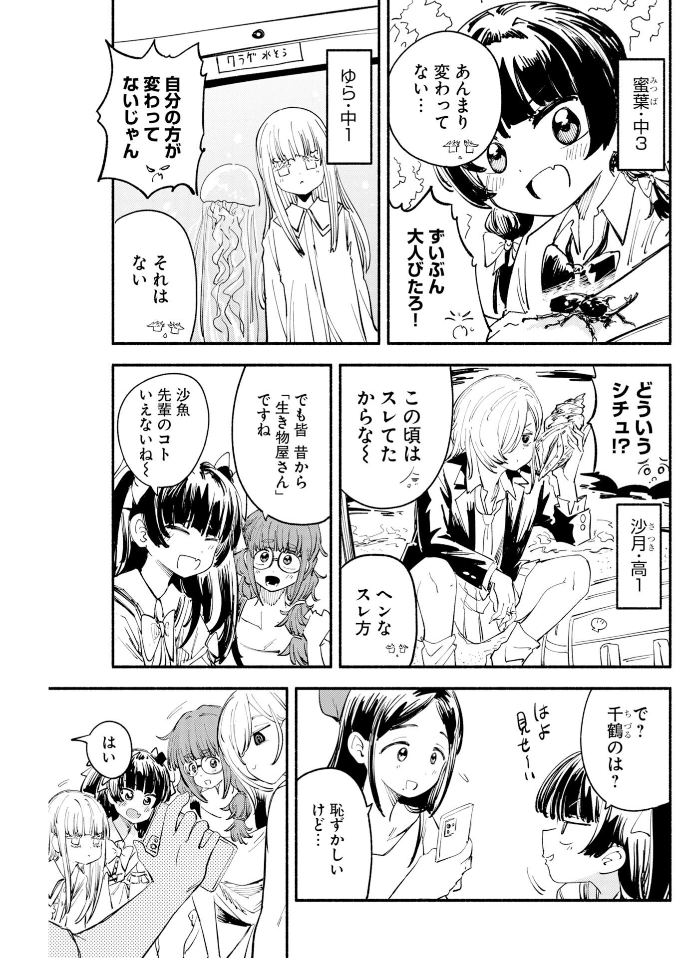 Ikimoniac! Chapter 24 3ページ