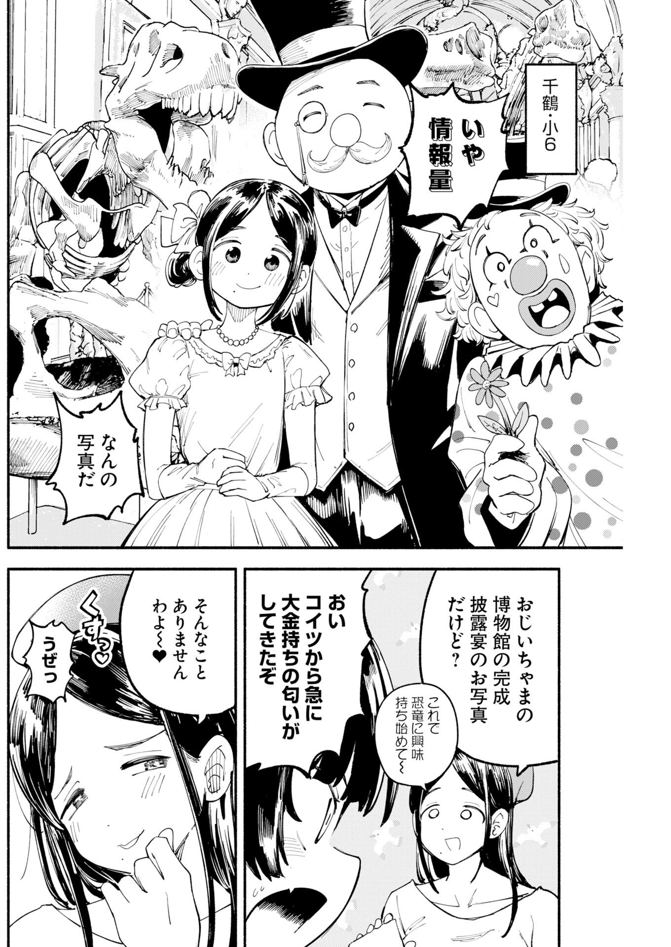 Ikimoniac! Chapter 24 4ページ