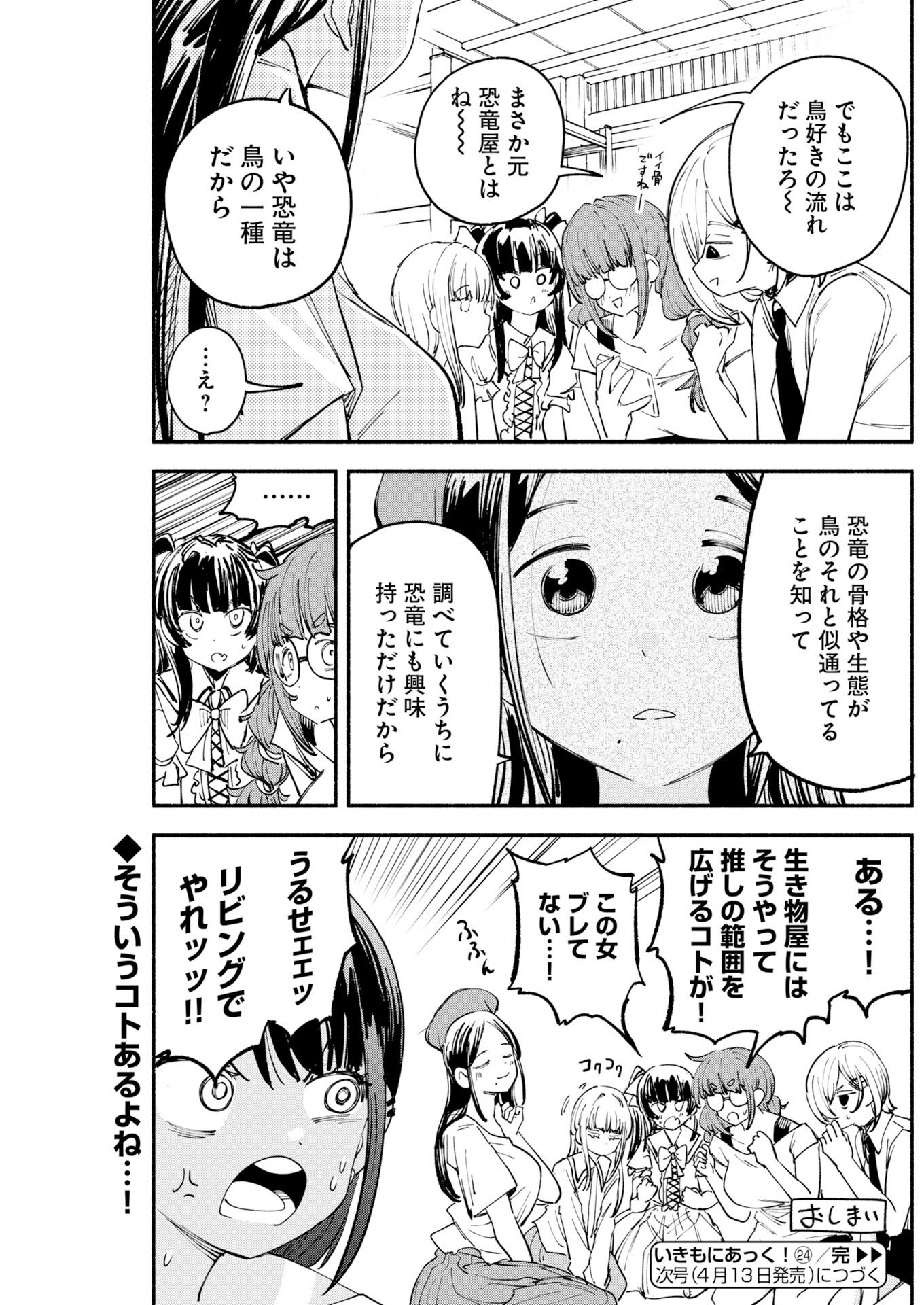 Ikimoniac! Chapter 24 5ページ