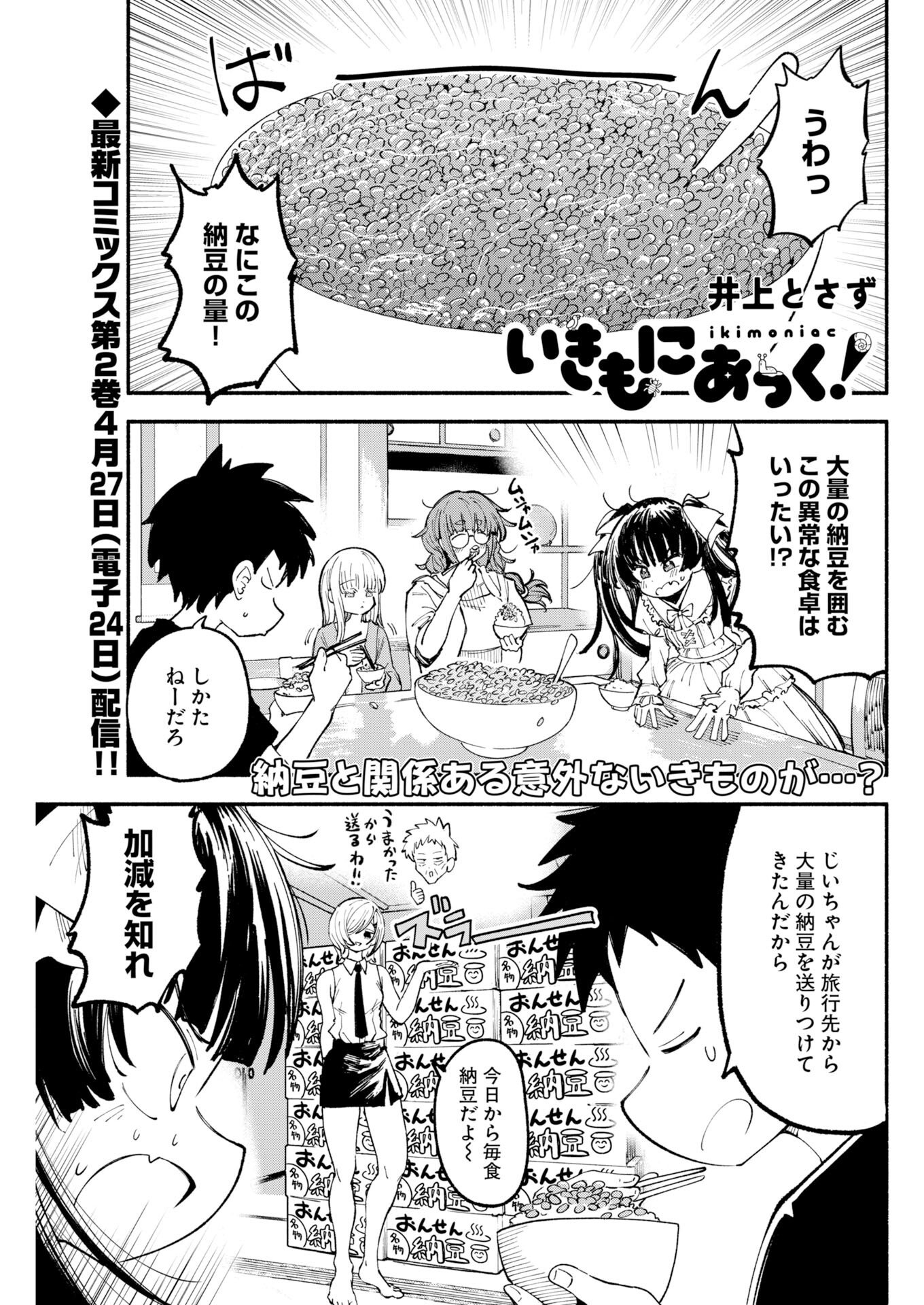 Ikimoniac! Chapter 25 1ページ