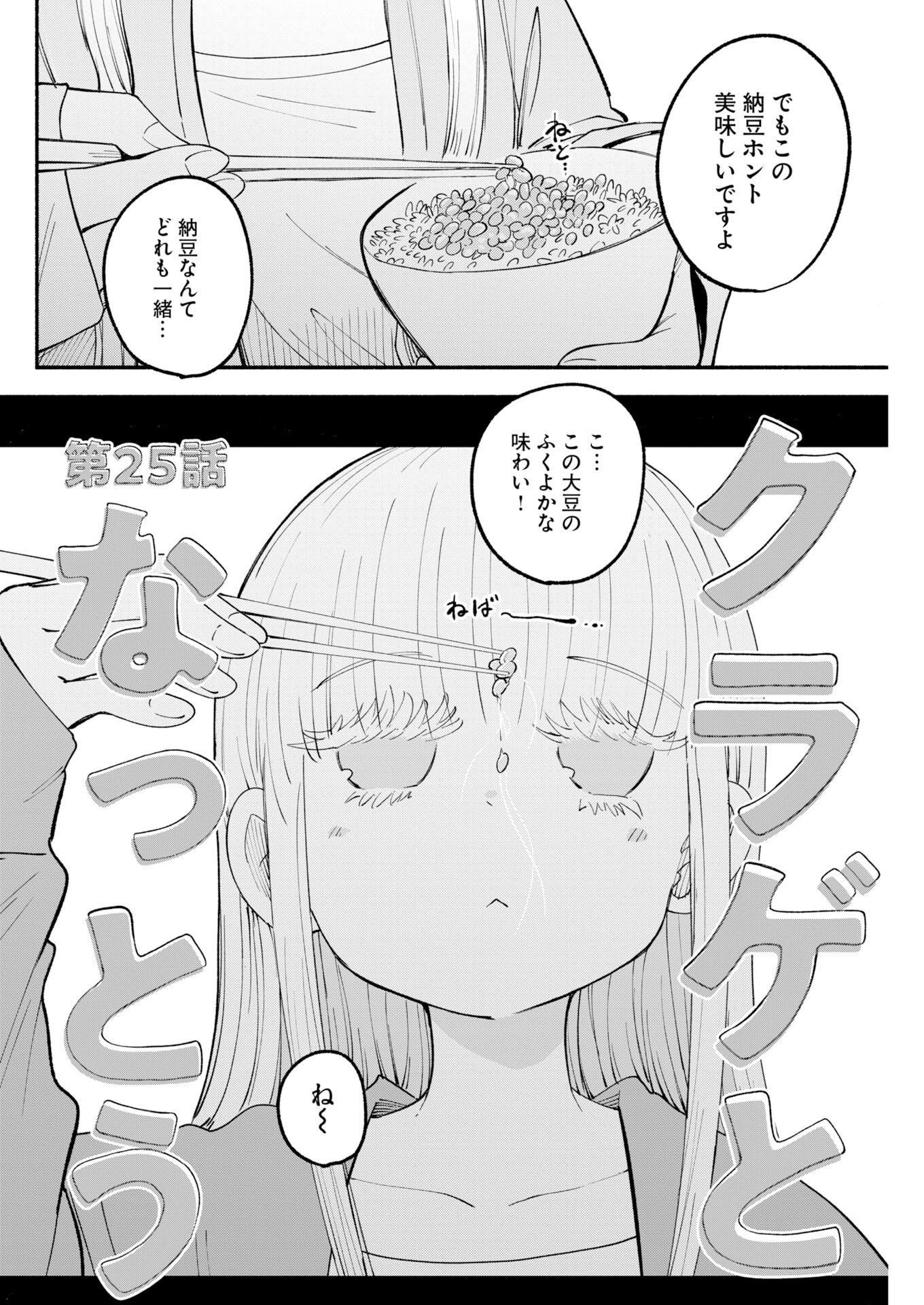 Ikimoniac! Chapter 25 2ページ