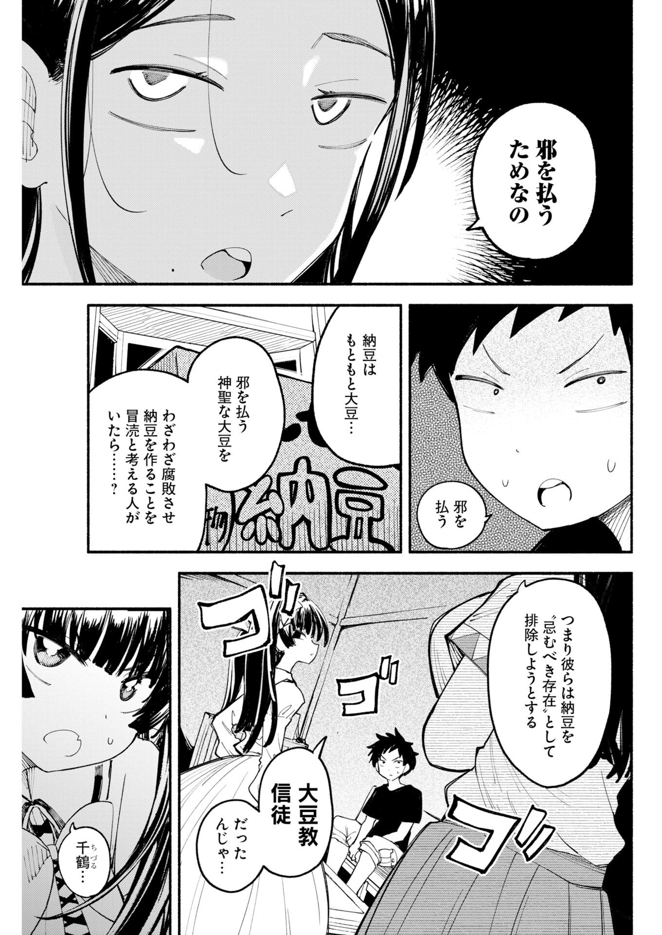 Ikimoniac! Chapter 25 11ページ