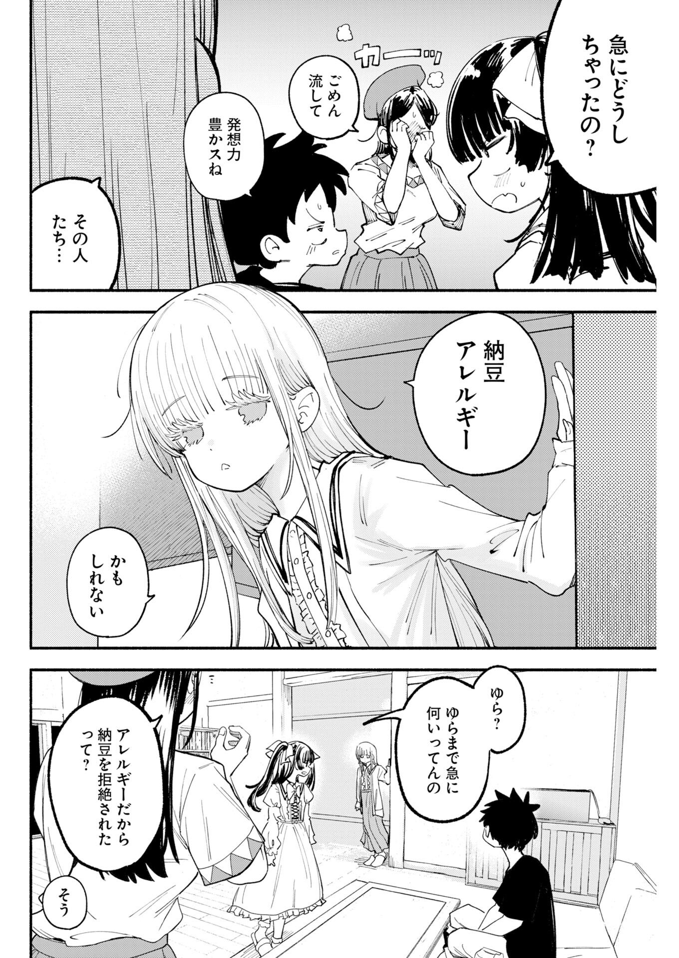 Ikimoniac! Chapter 25 12ページ