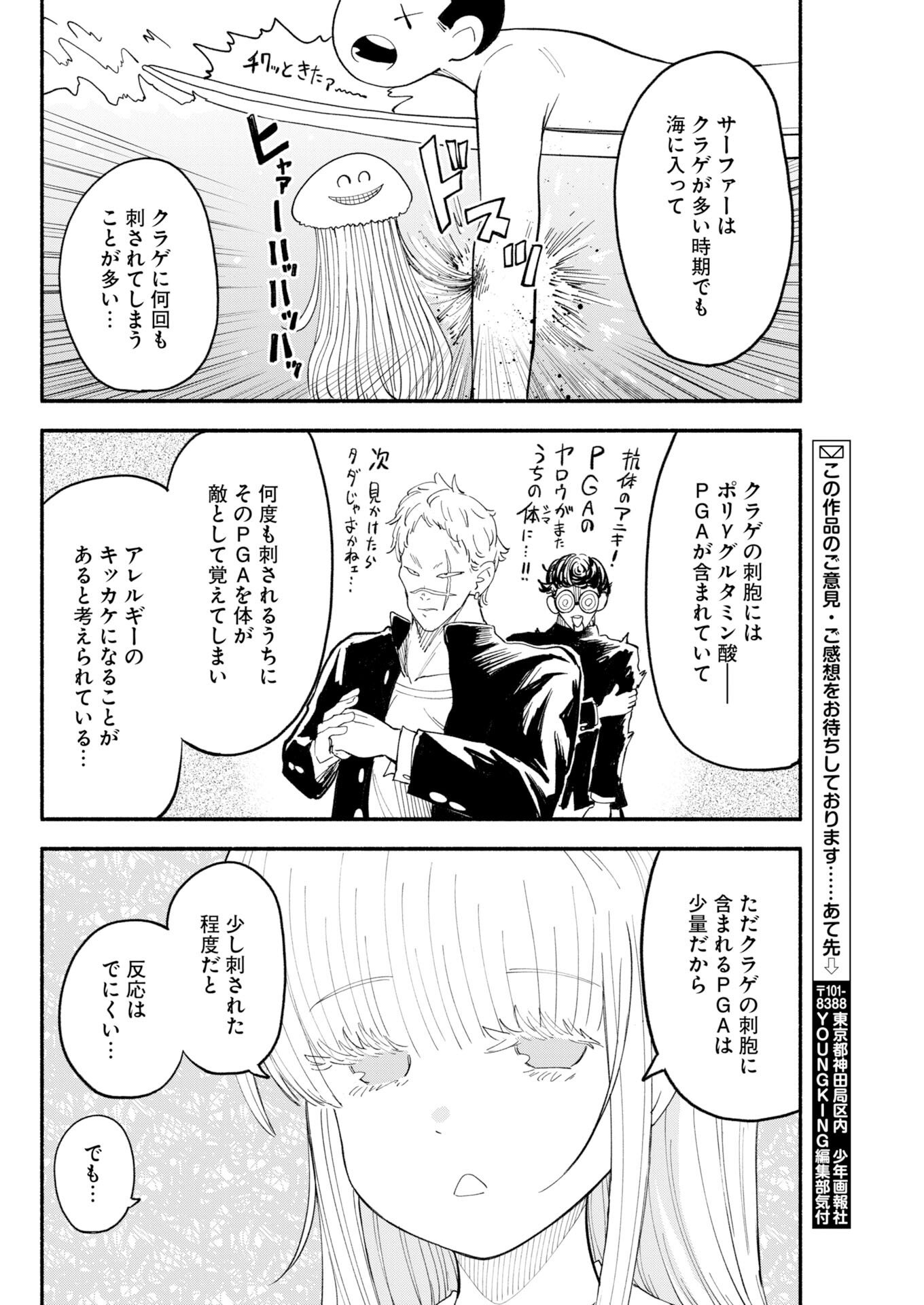 Ikimoniac! Chapter 25 14ページ