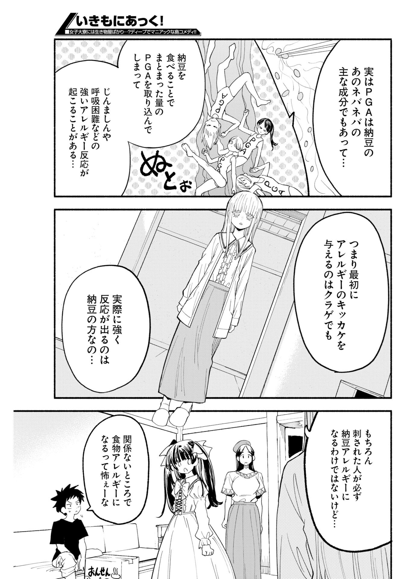 Ikimoniac! Chapter 25 15ページ
